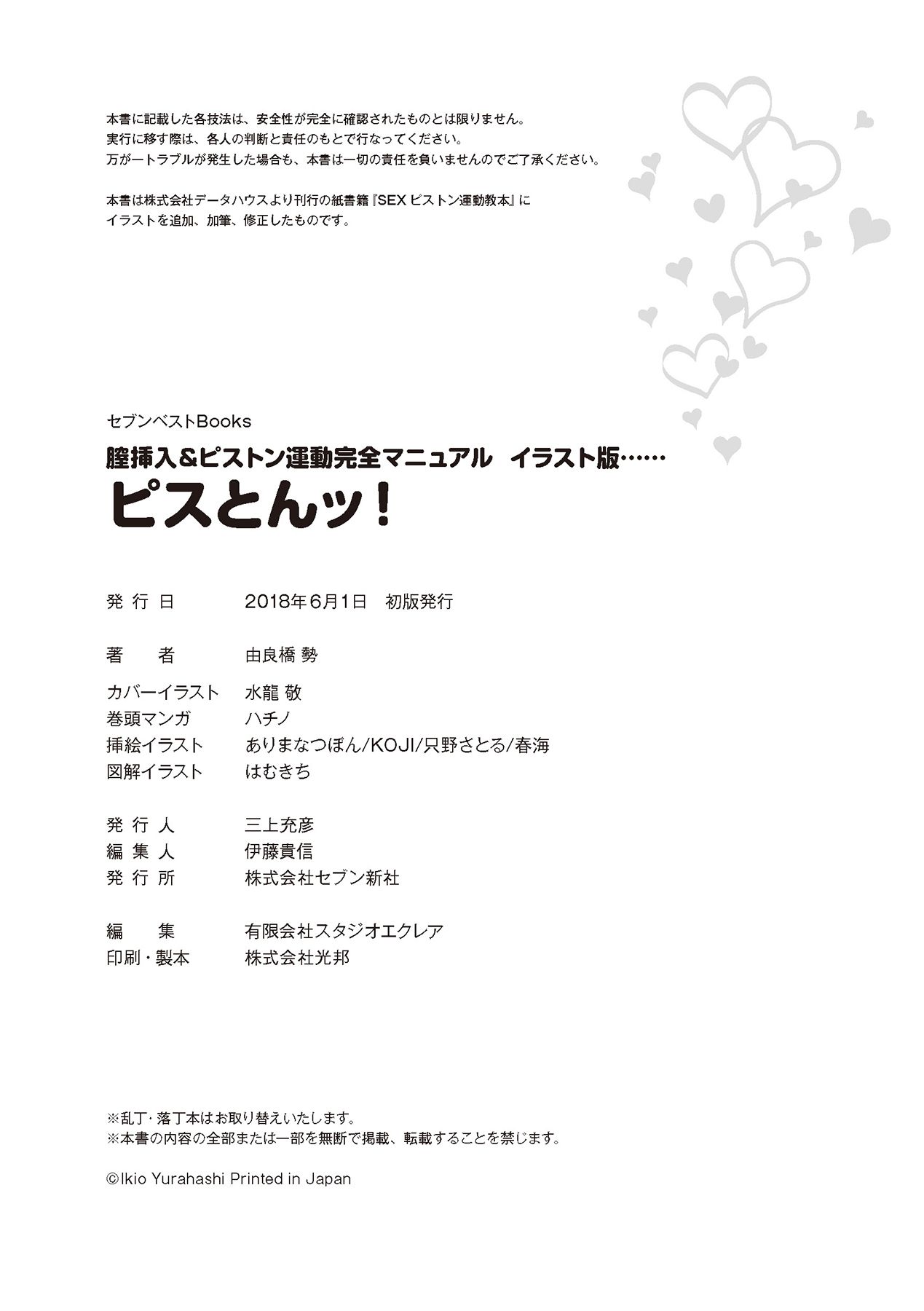 膣挿入＆ピストン運動完全マニュアル イラスト版……ピスとんッ！ - Page 130
