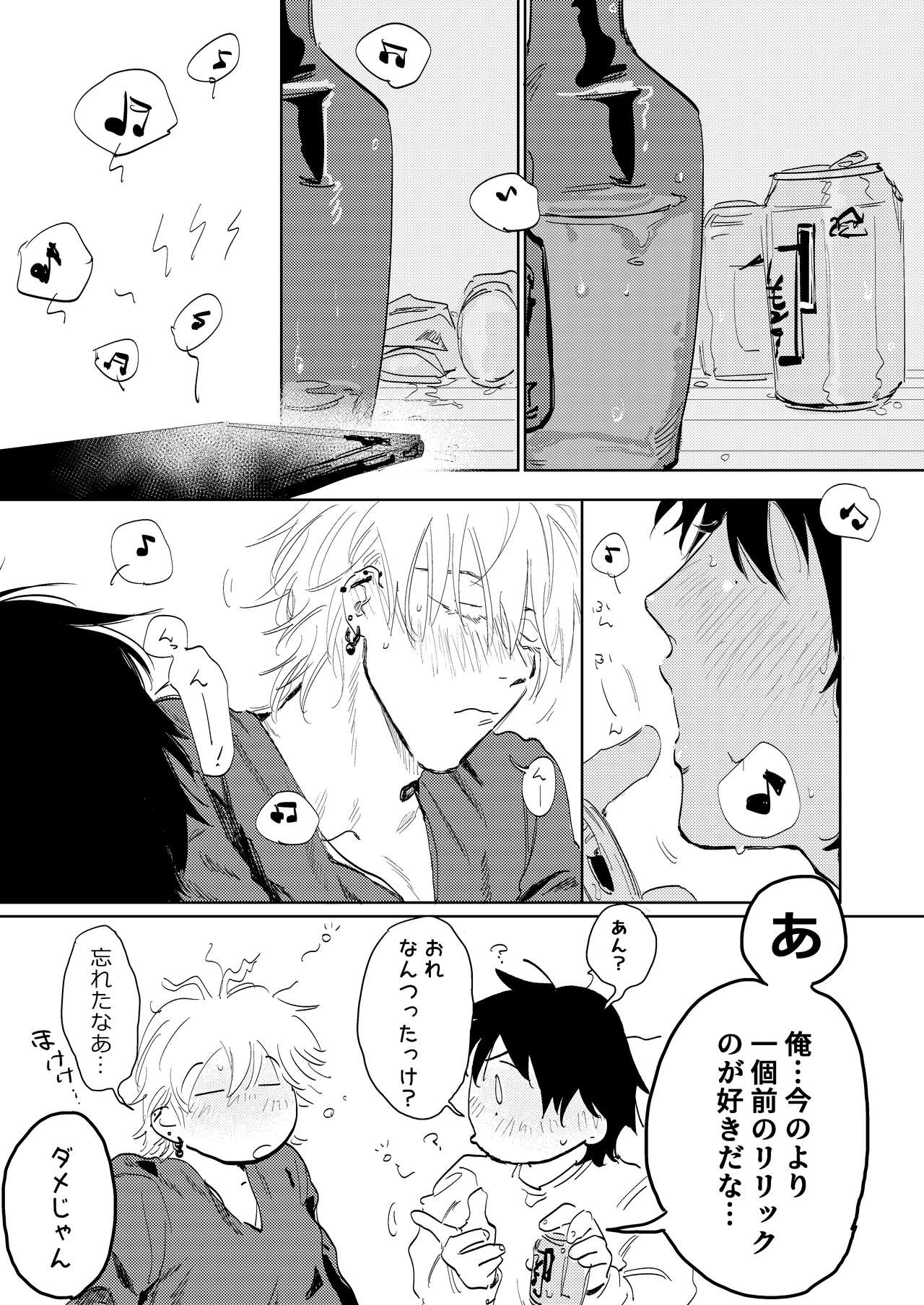 Anta to Sake ga Nomitai - Page 16