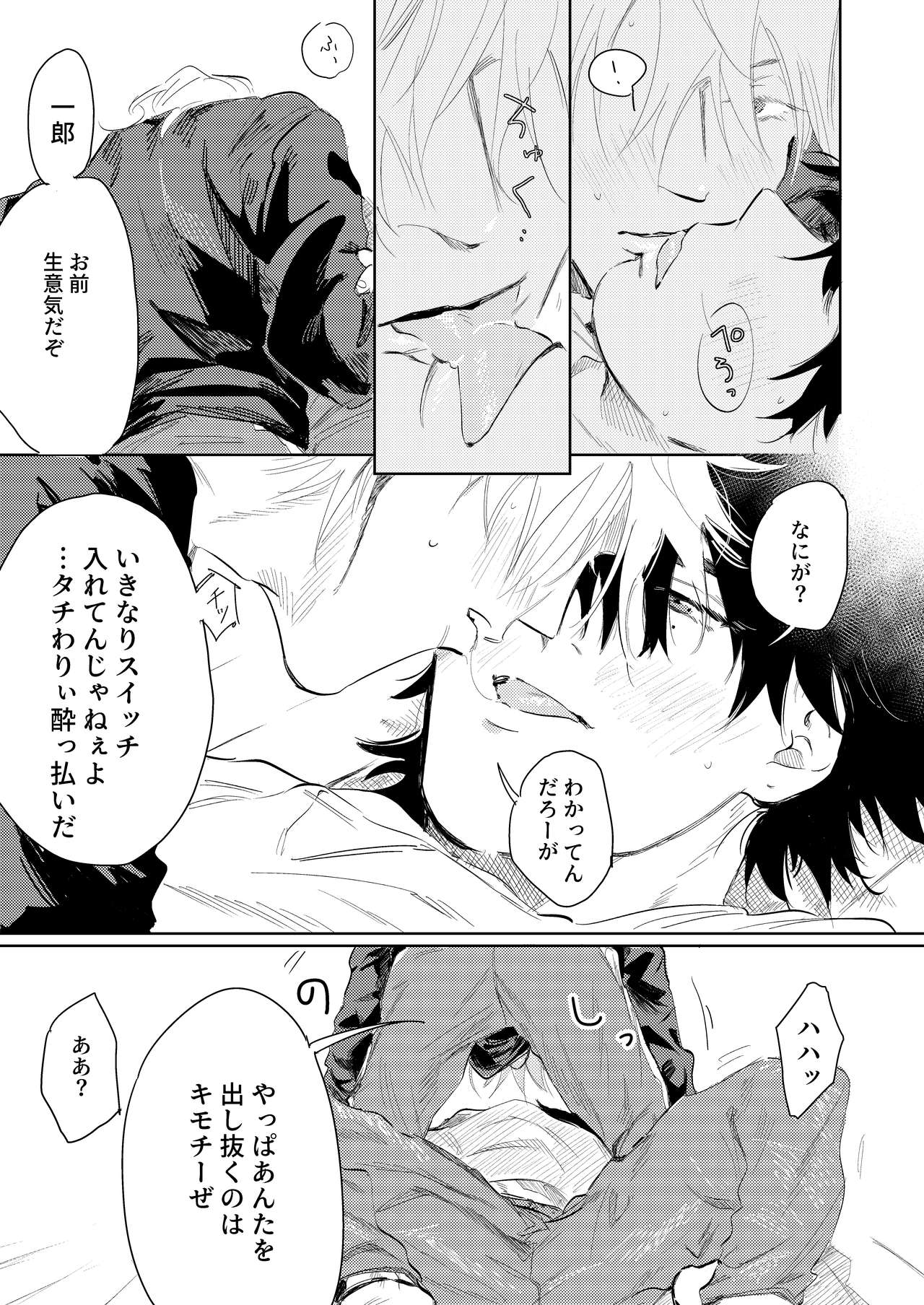 Anta to Sake ga Nomitai - Page 20
