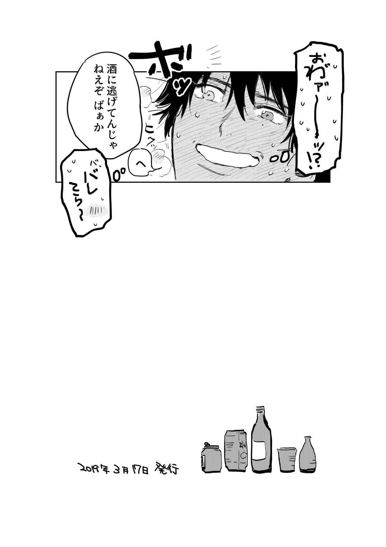 Anta to Sake ga Nomitai - Page 43