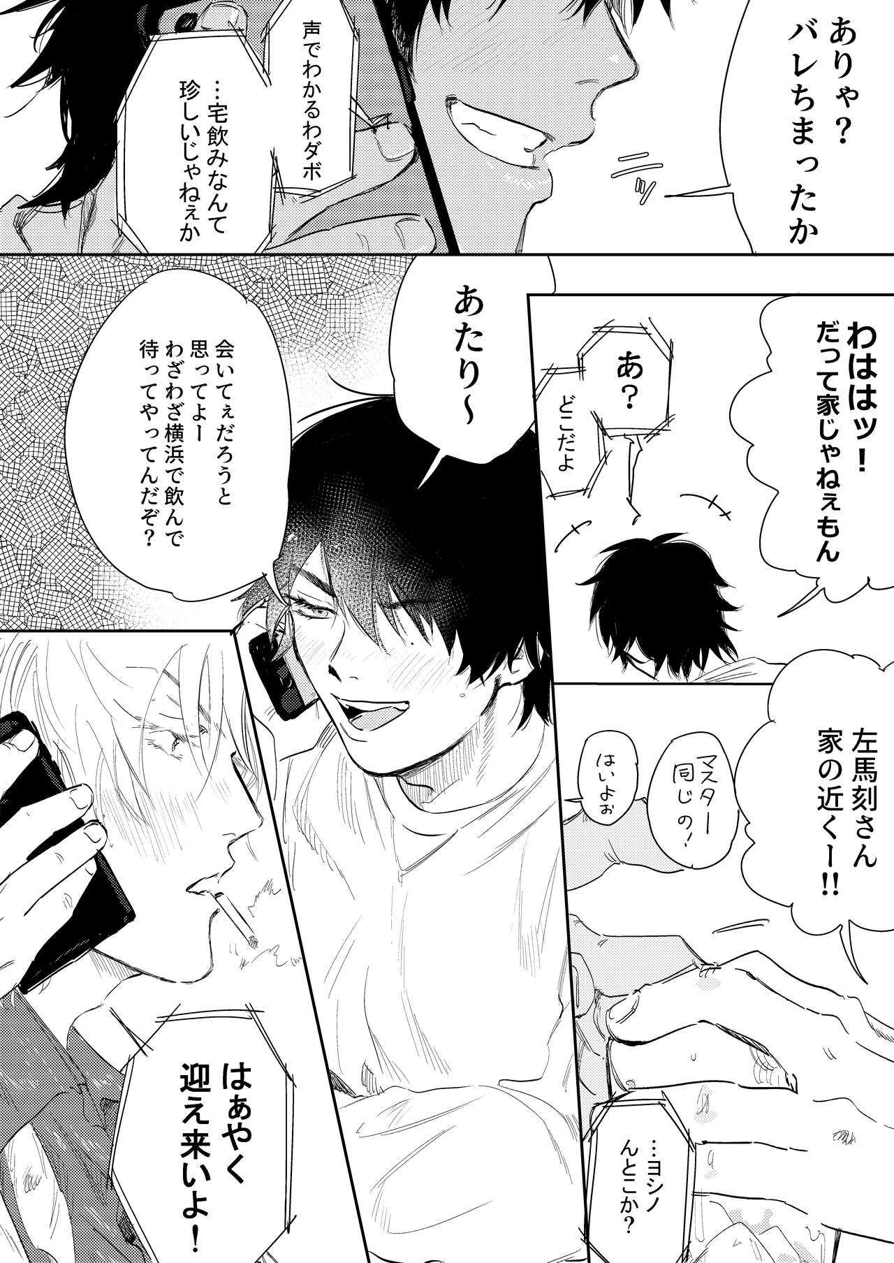 Anta to Sake ga Nomitai - Page 5