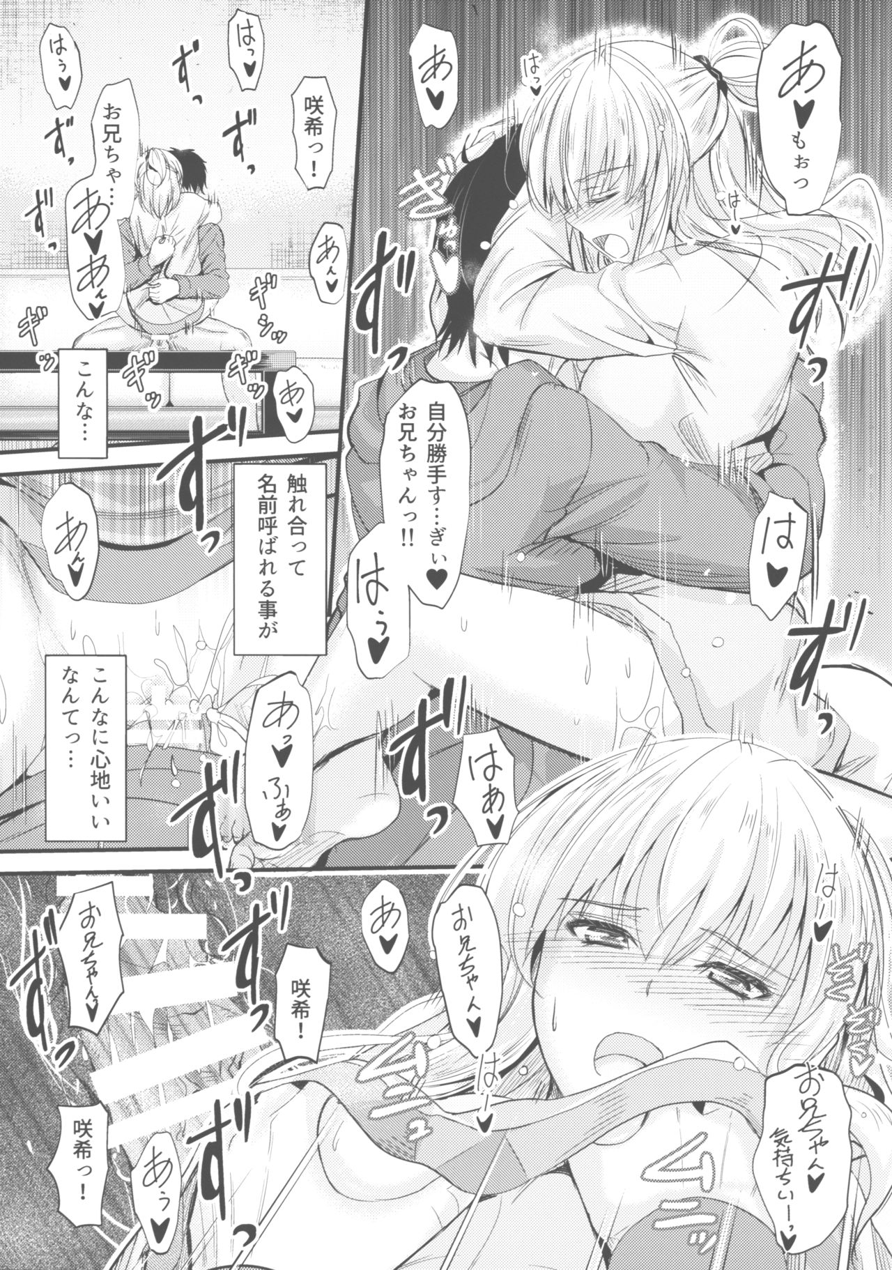 Ore to Imouto no Naishogoto 3 Kouhen - Page 13