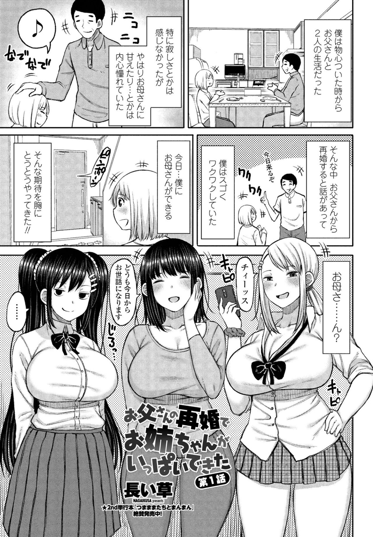 COMIC Penguin Club Sanzokuban 2020-05 - Page 23