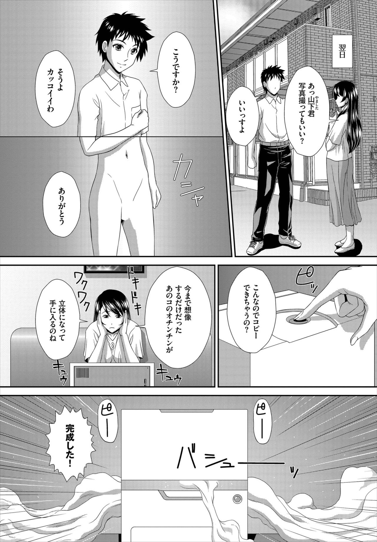 Dascomi Vol.7 - Page 197