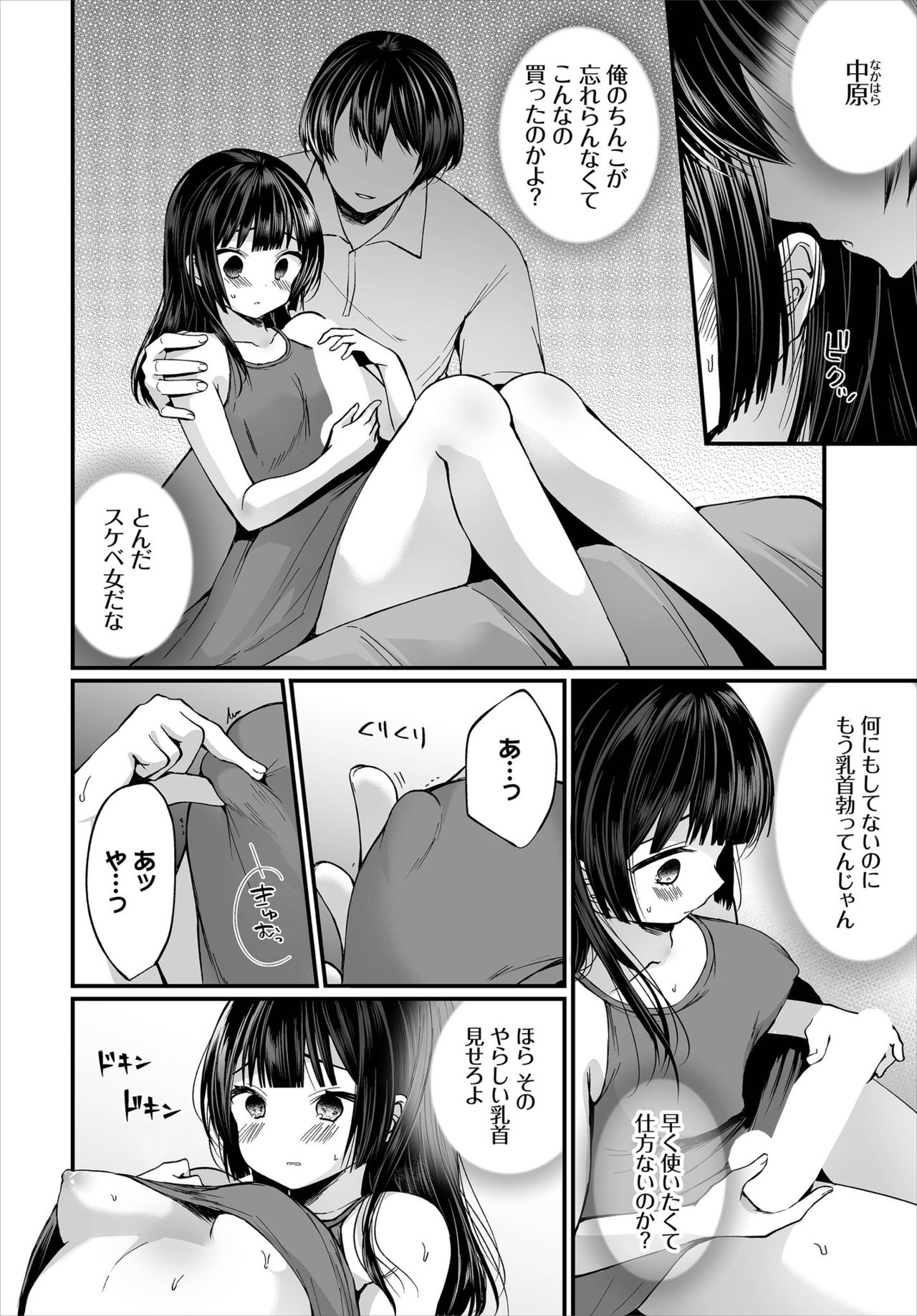 Dascomi Vol.7 - Page 30