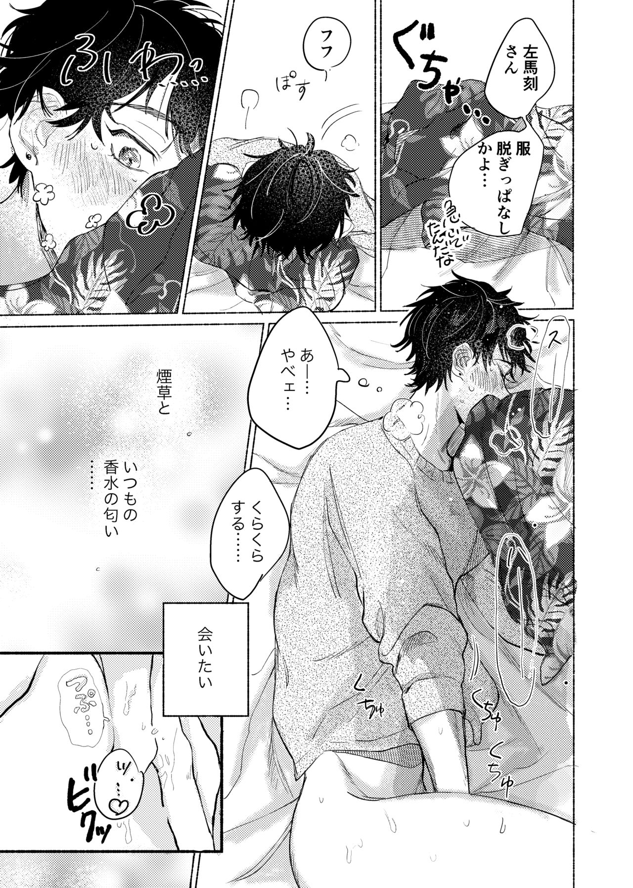 Suezen Kuwanu wa Yakuza no Haji - Page 10