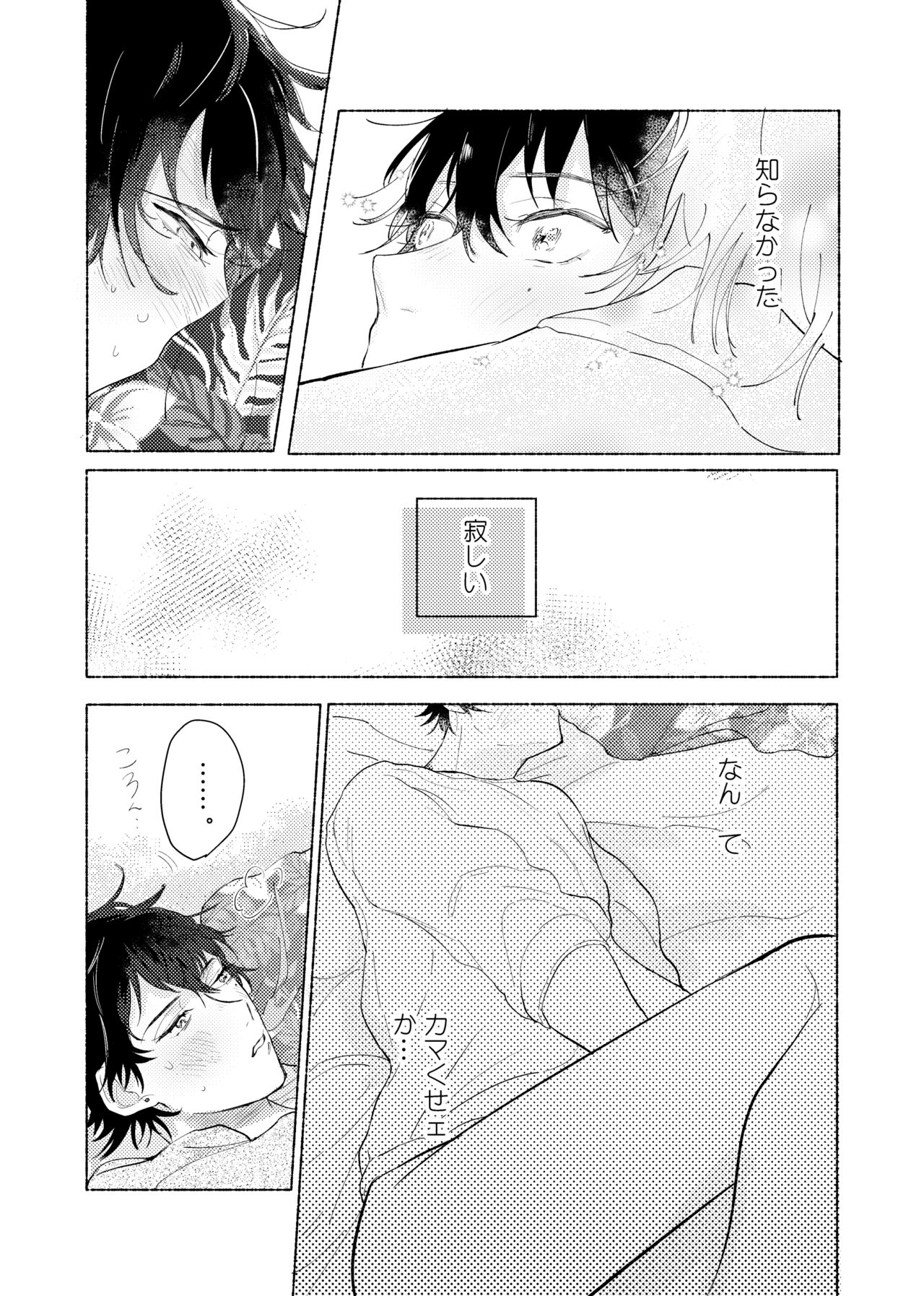 Suezen Kuwanu wa Yakuza no Haji - Page 12