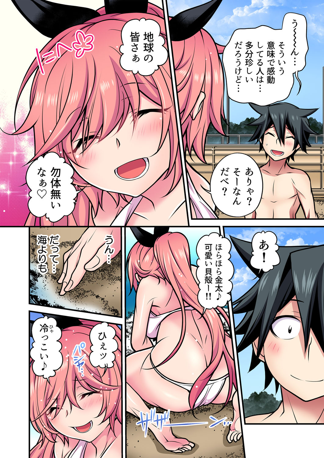 Gaticomi Vol. 106 - Page 107