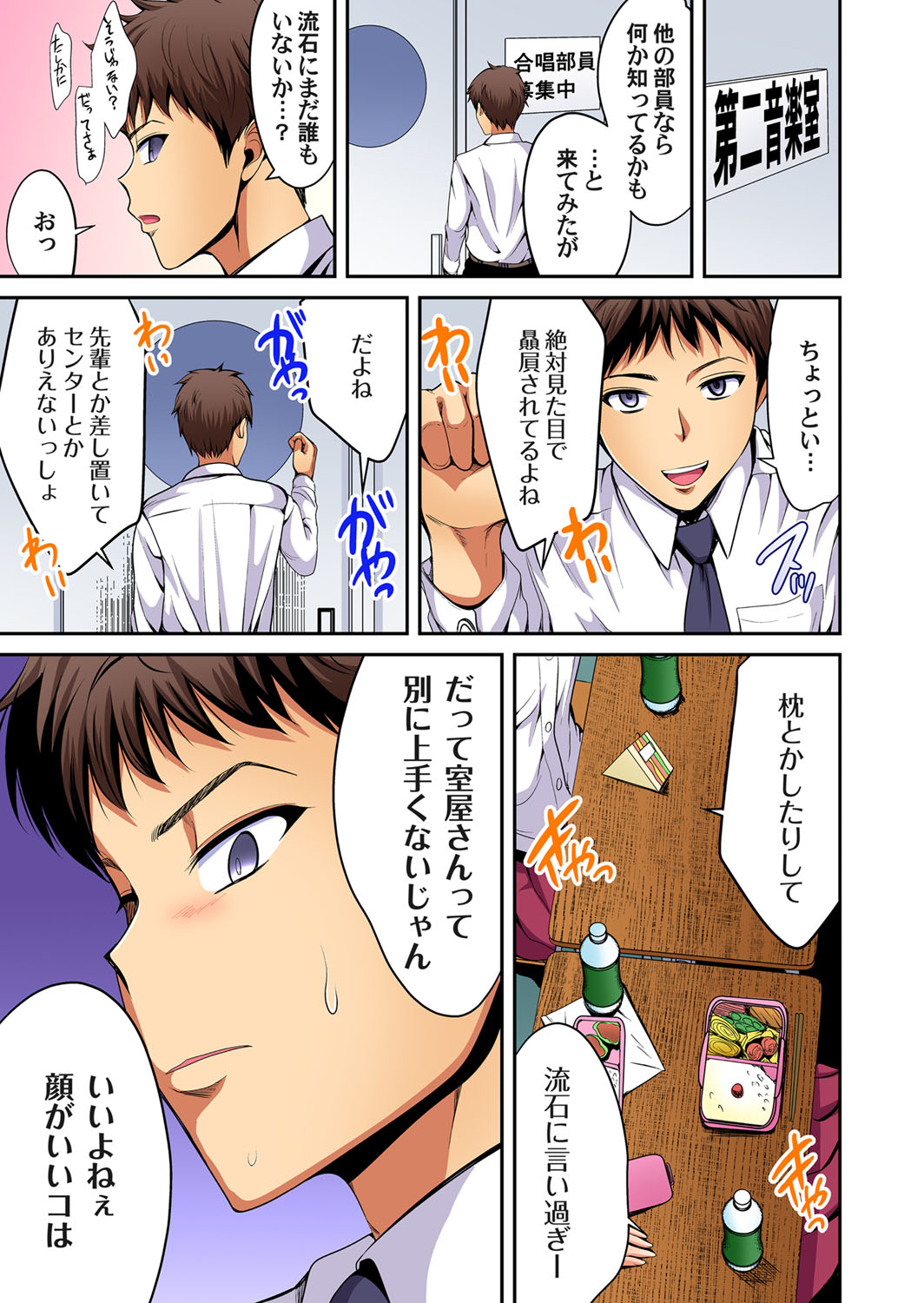 Gaticomi Vol. 108 - Page 163
