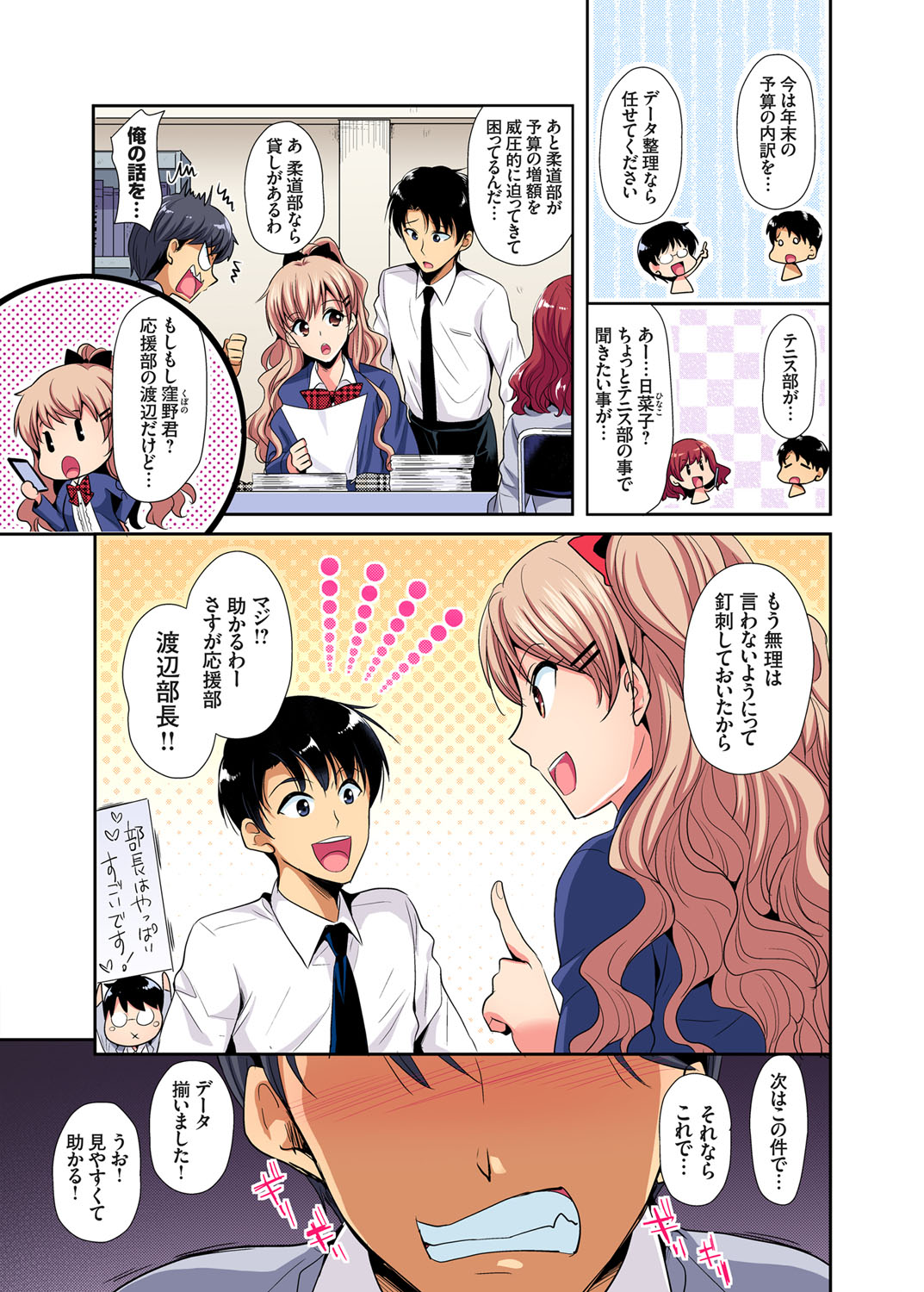 Gaticomi Vol. 108 - Page 85