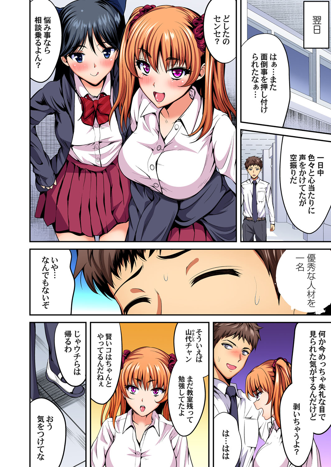 Gaticomi Vol. 109 - Page 164