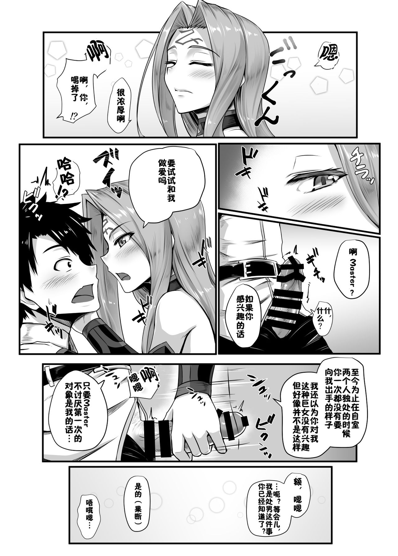 Kizuna MAX Rider-san - Page 10