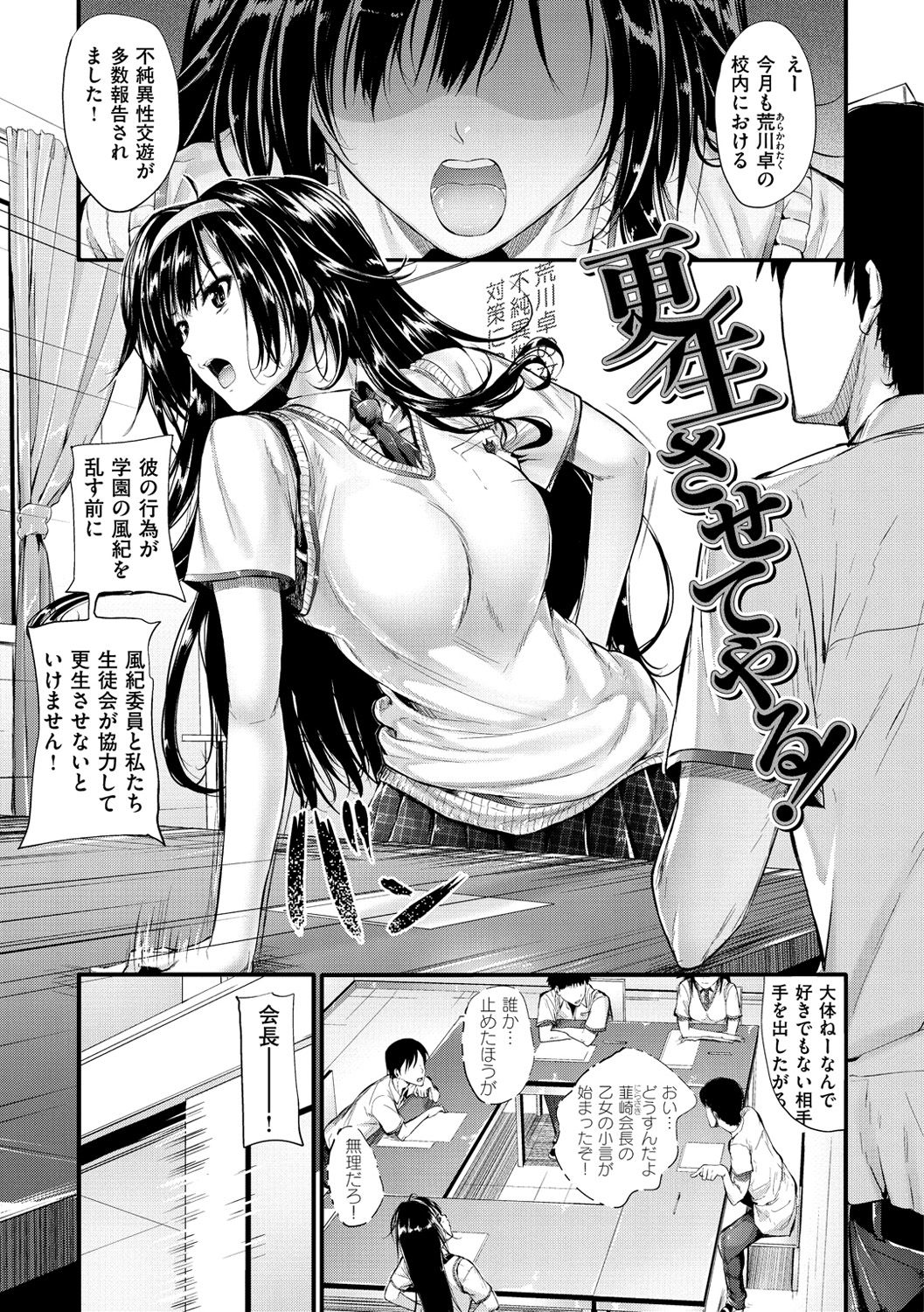 Sunao ni Narenai! - Page 198