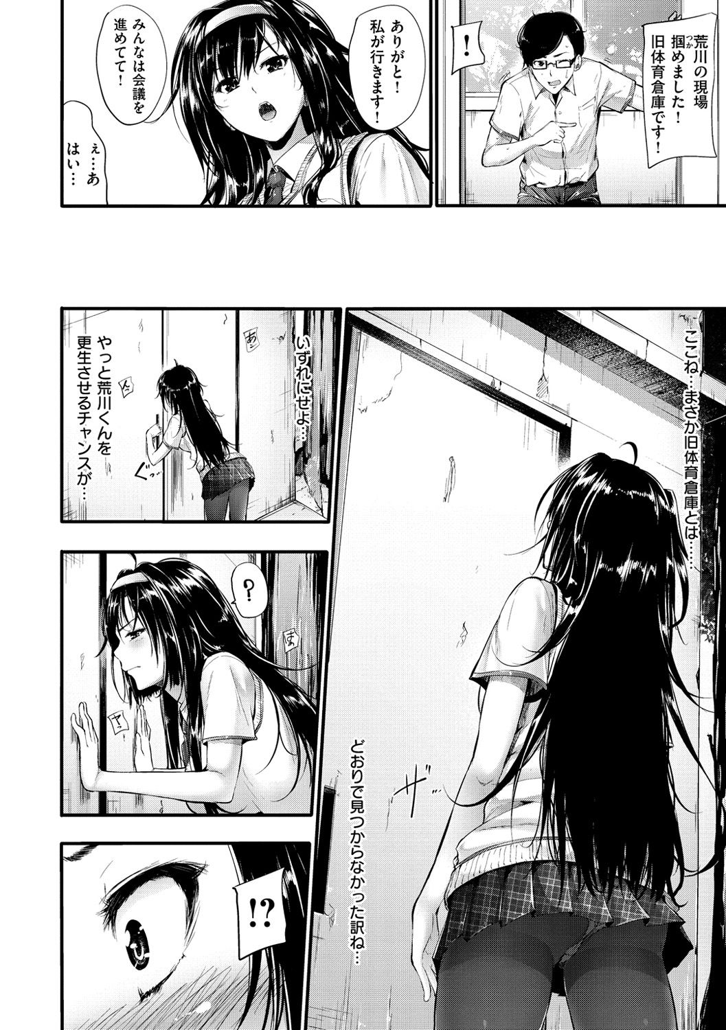 Sunao ni Narenai! - Page 199