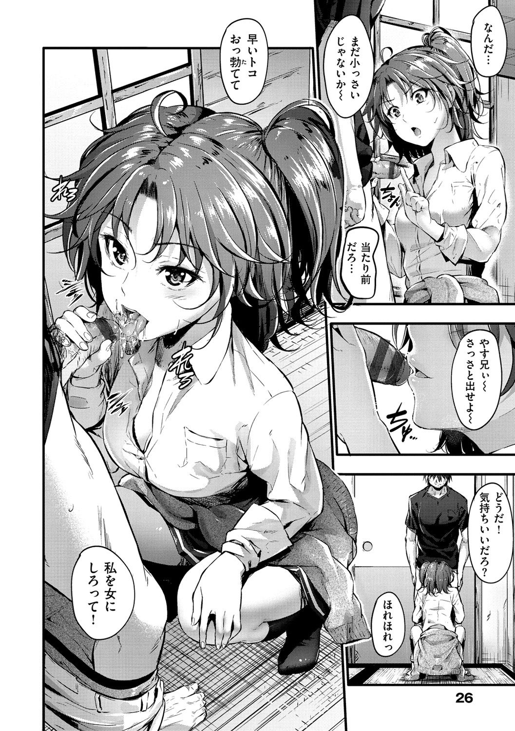 Sunao ni Narenai! - Page 29