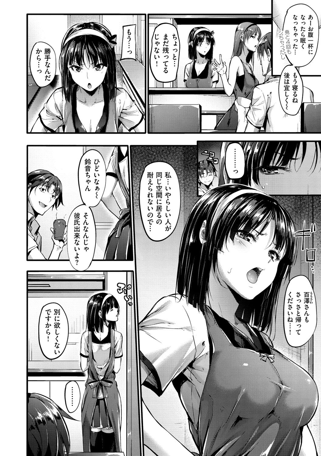 Sunao ni Narenai! - Page 47
