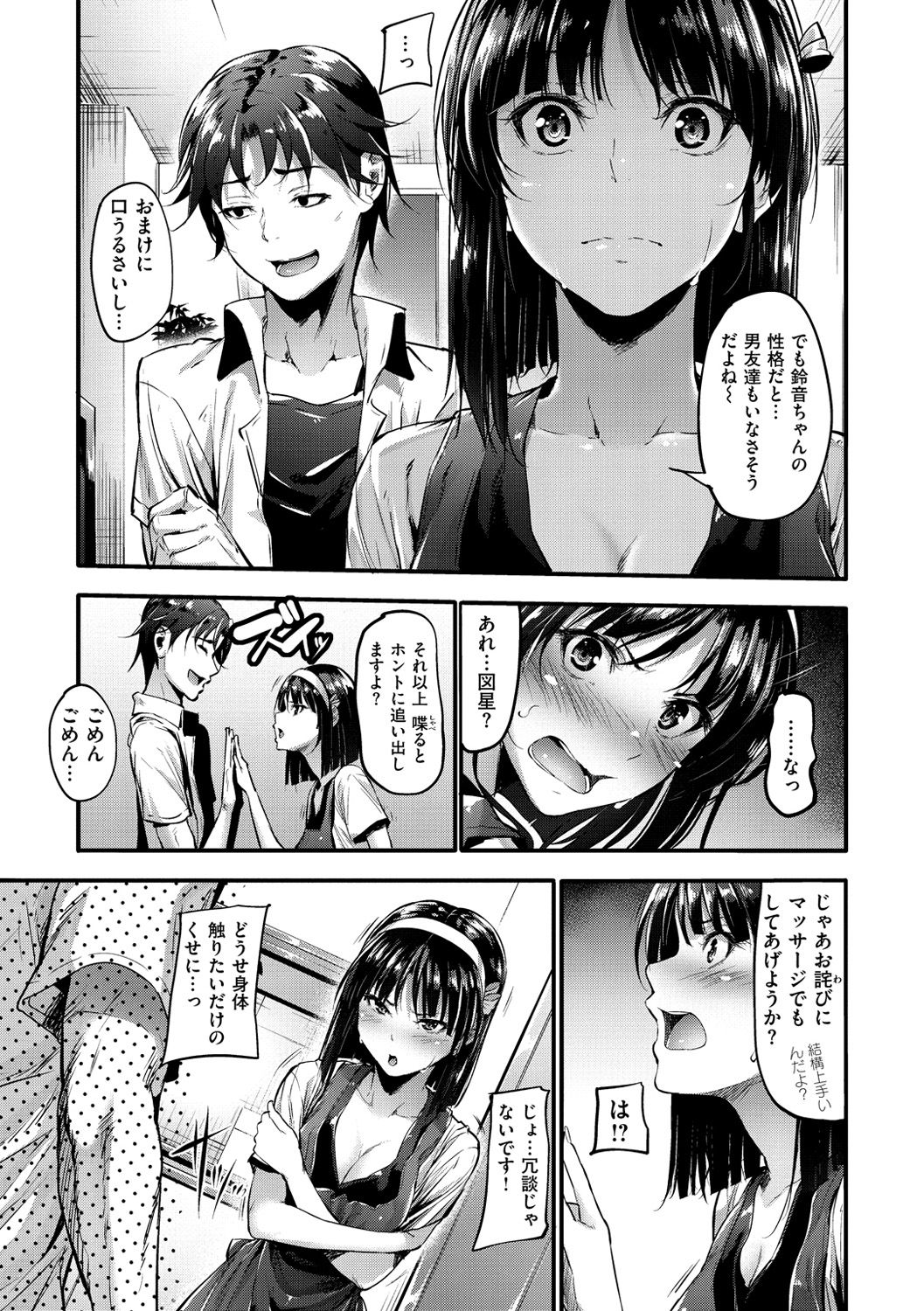 Sunao ni Narenai! - Page 48