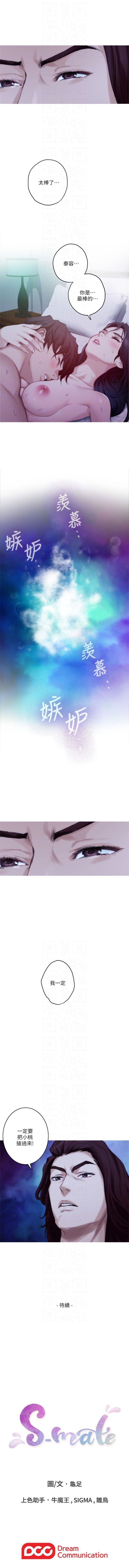 （周5）S-Mate 1-71 中文翻译（更新中） - Page 301