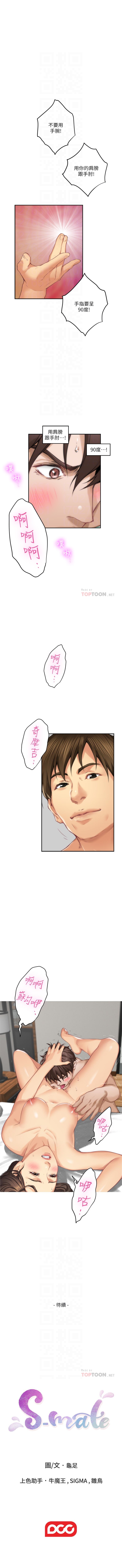 （周5）S-Mate 1-71 中文翻译（更新中） - Page 381