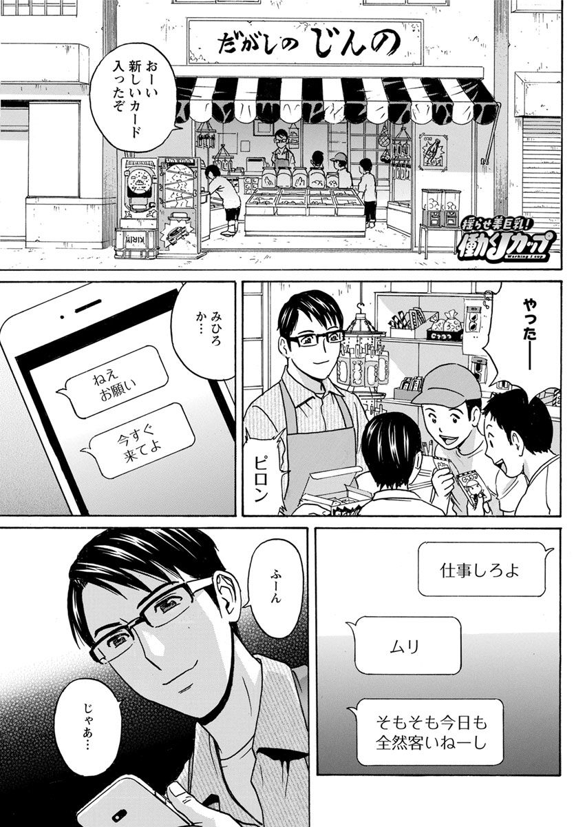 Yurase Bikyonyuu! Hataraku J-Cup Ch. 1-9 - Page 21