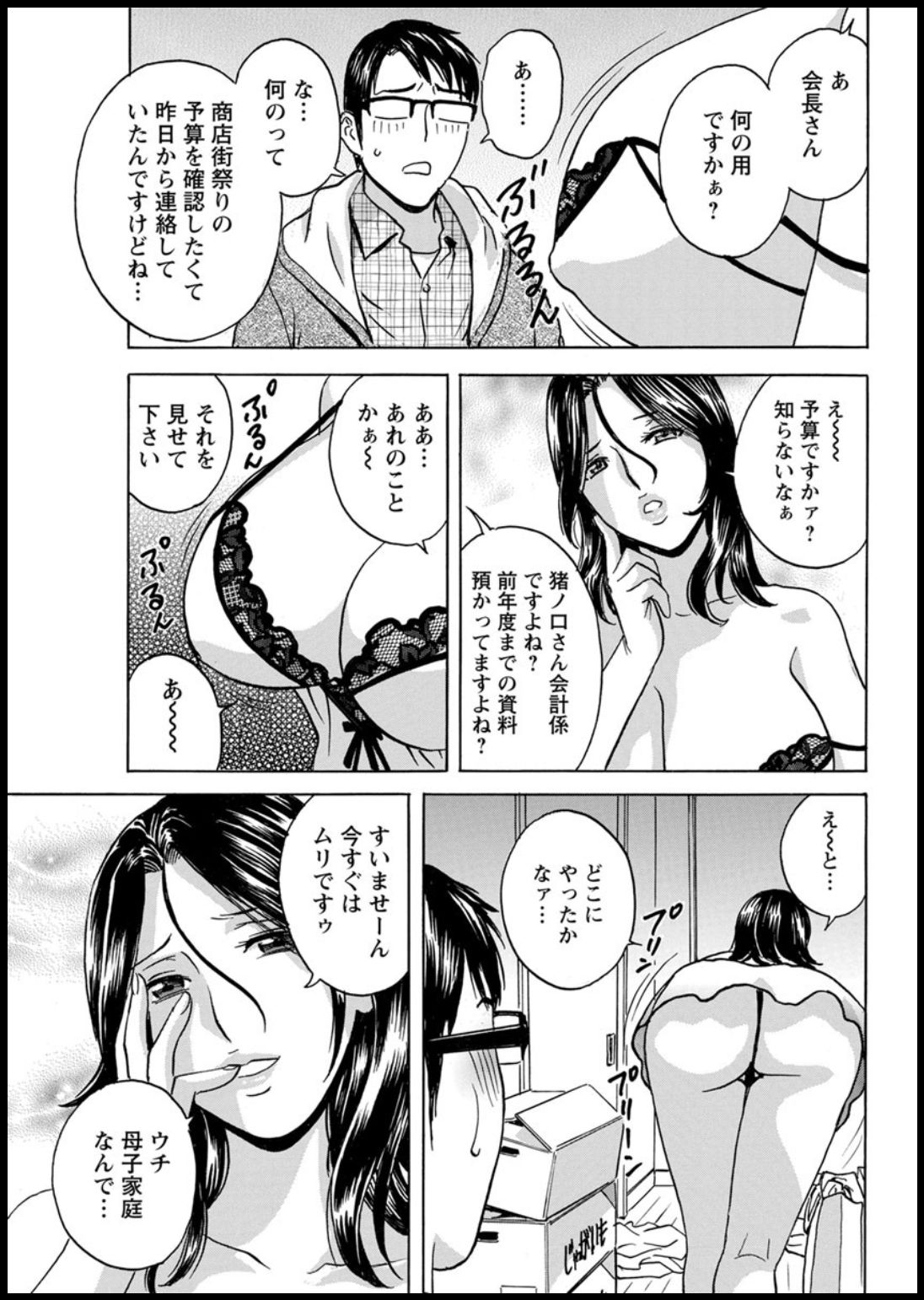 Yurase Bikyonyuu! Hataraku J-Cup Ch. 1-9 - Page 41