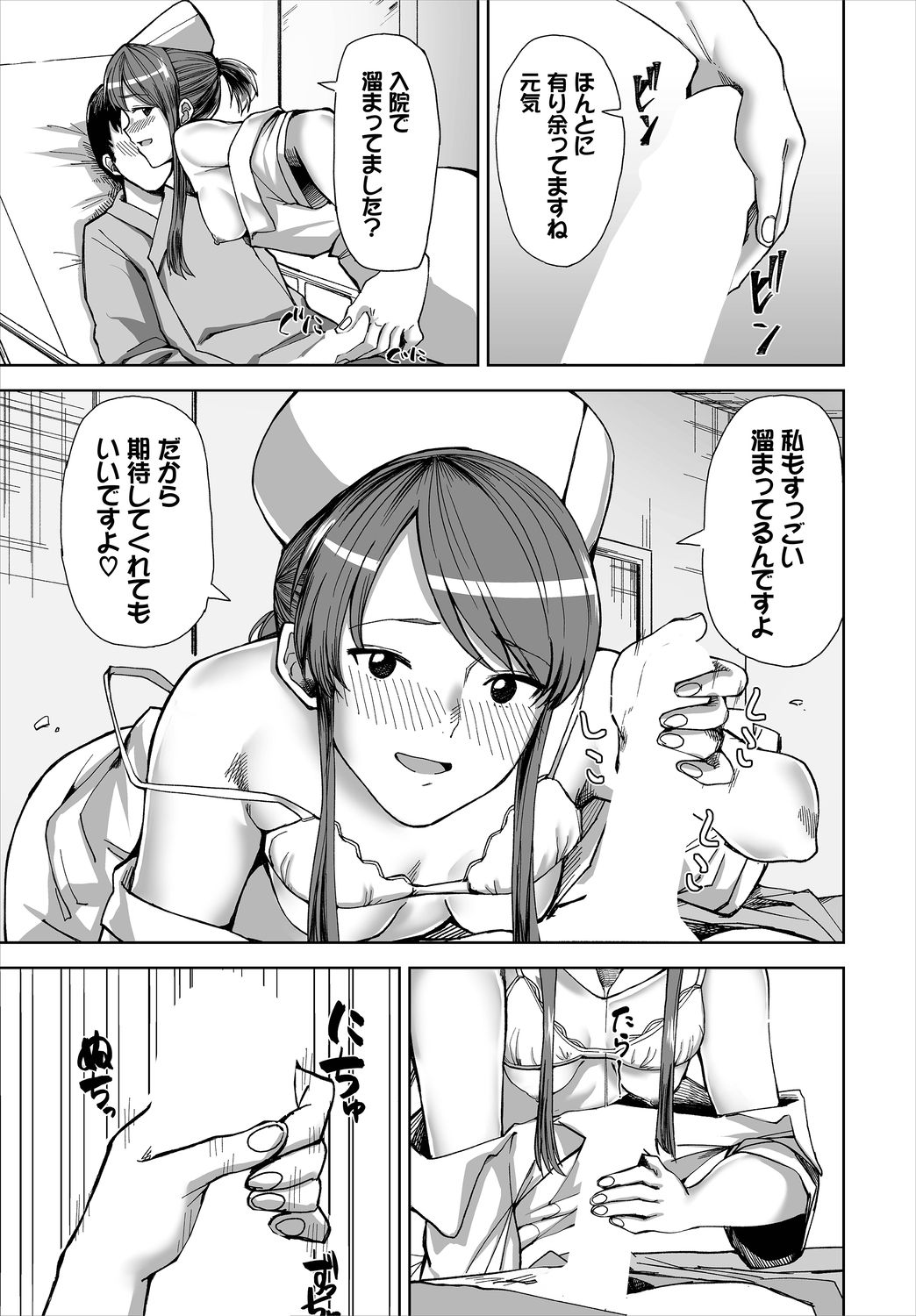 新人ナースのエッチなお仕事 1話 - Page 11