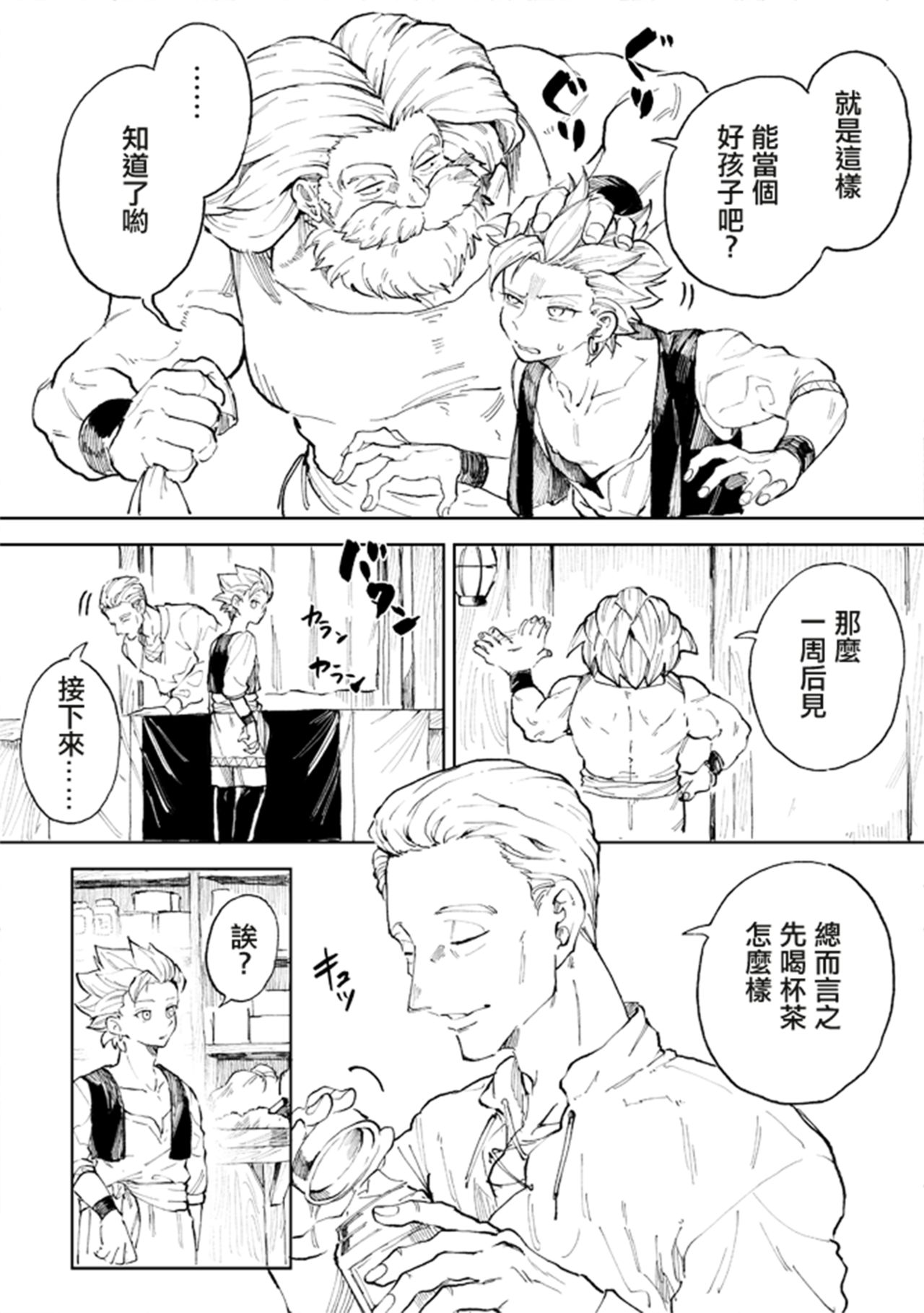 Rental Kamyu-kun 1 day - Page 12