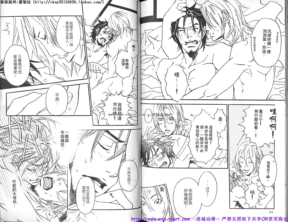 Kinniku Otoko PRIDE | 筋肉男 Vol.12 - Page 84