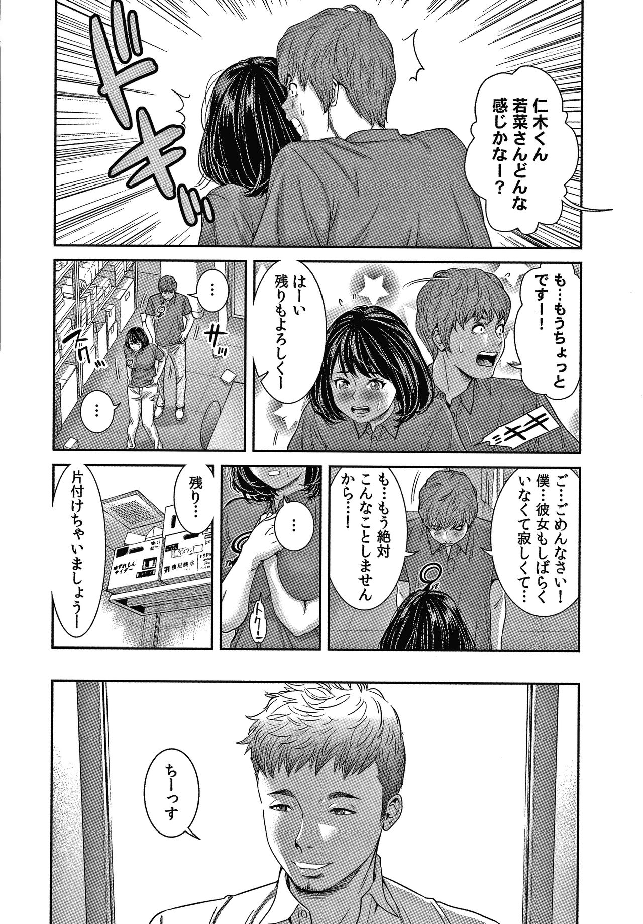 10-nenburi no H wa, Uwaki. - Page 177