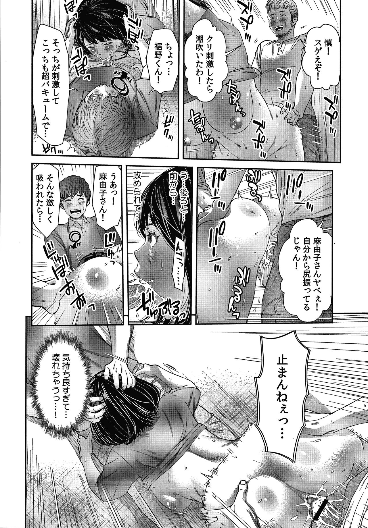 10-nenburi no H wa, Uwaki. - Page 207