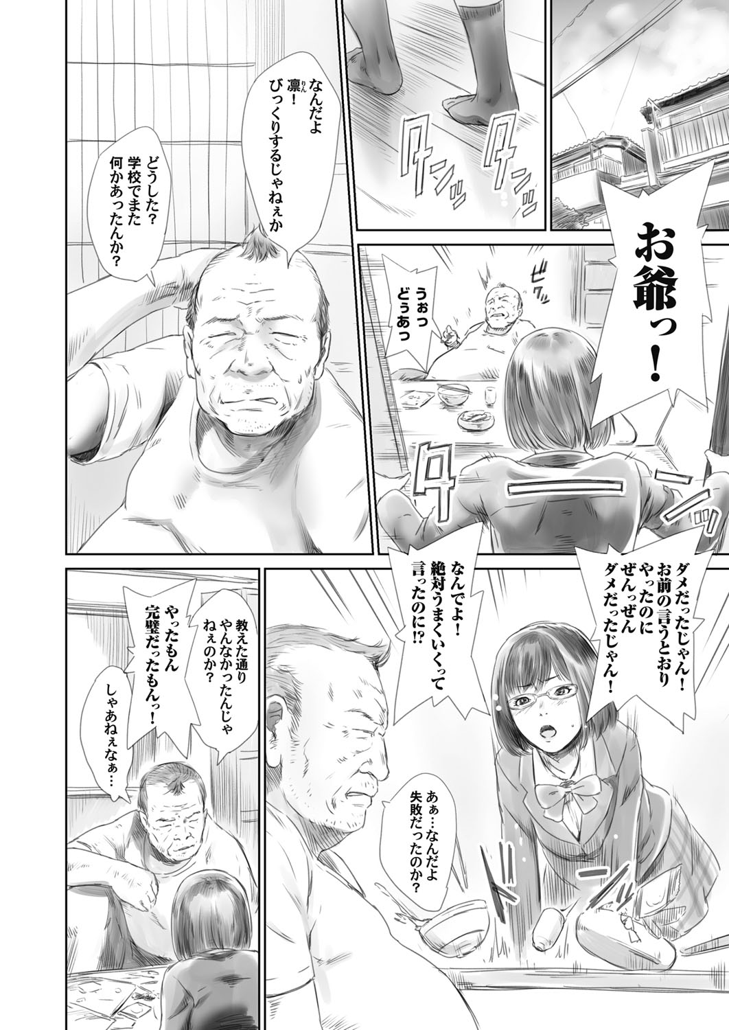 Ojii-chan Nanoni Kimochiii - Page 171