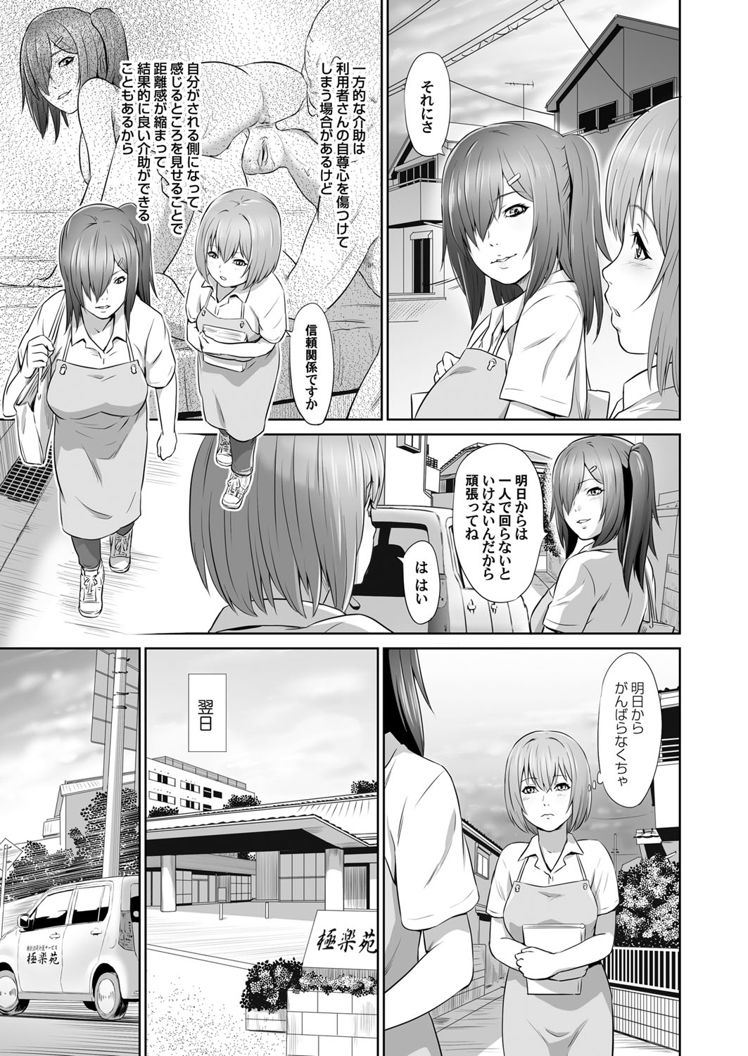 Ojii-chan Nanoni Kimochiii - Page 18