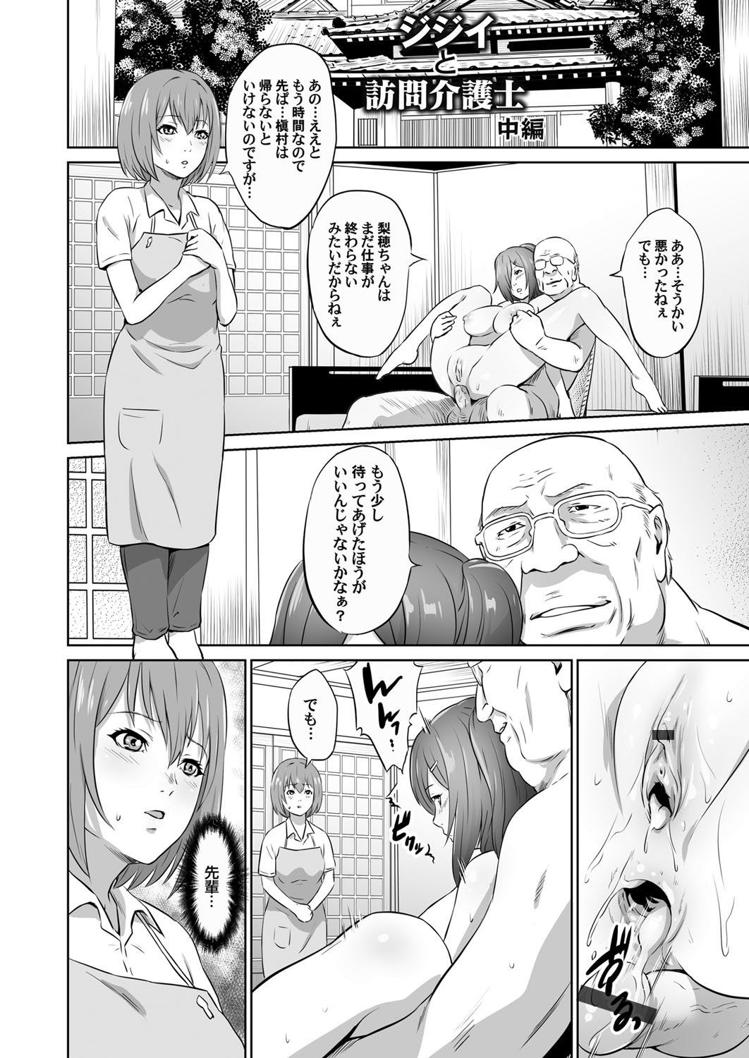 Ojii-chan Nanoni Kimochiii - Page 29