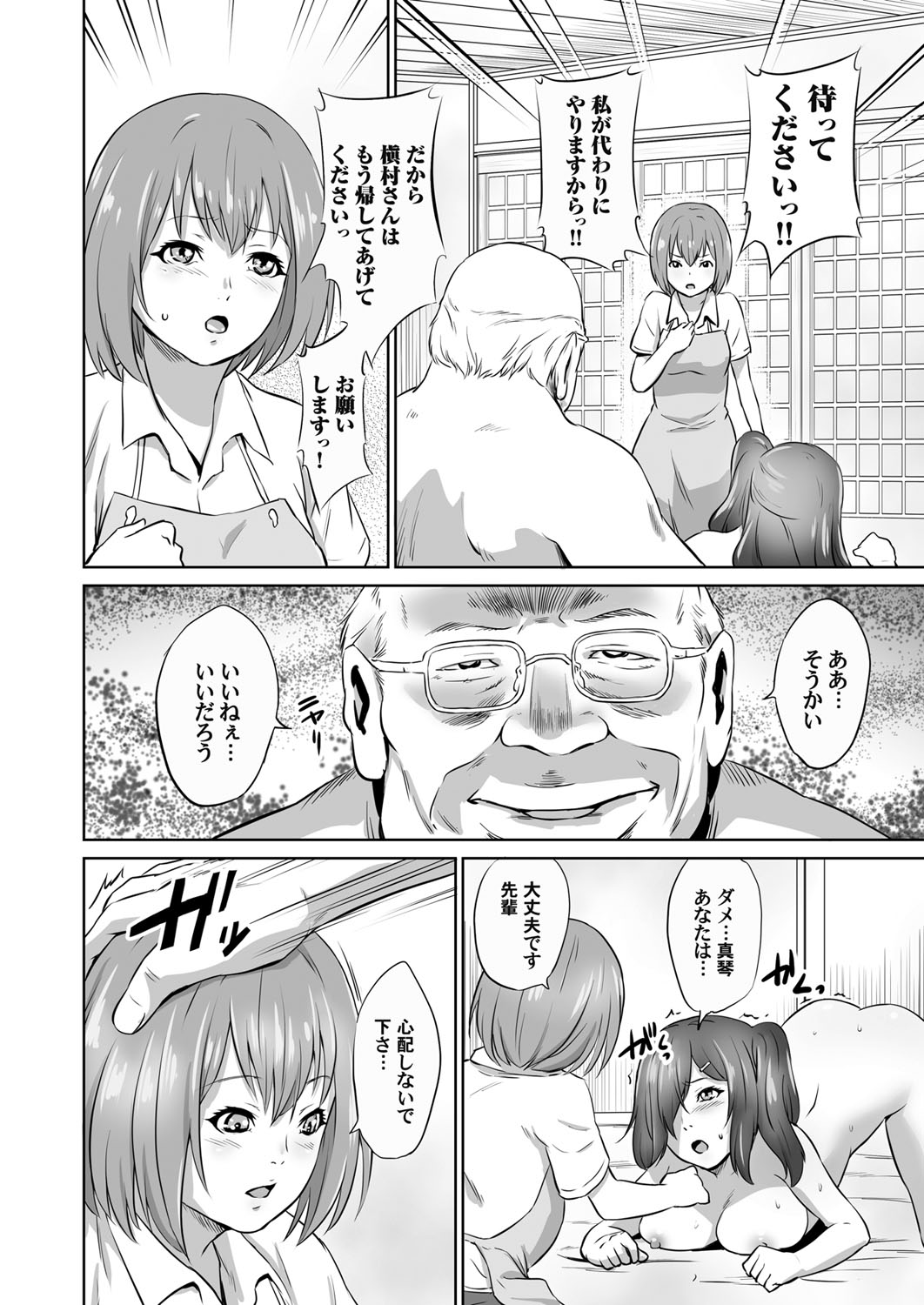 Ojii-chan Nanoni Kimochiii - Page 33