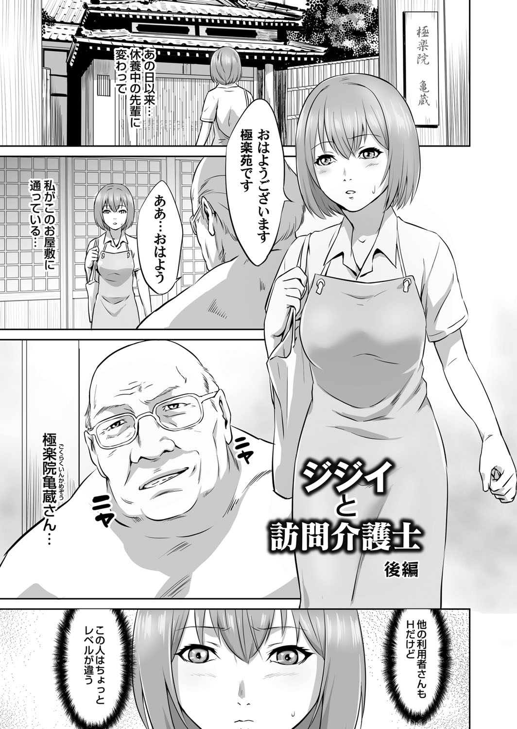 Ojii-chan Nanoni Kimochiii - Page 52