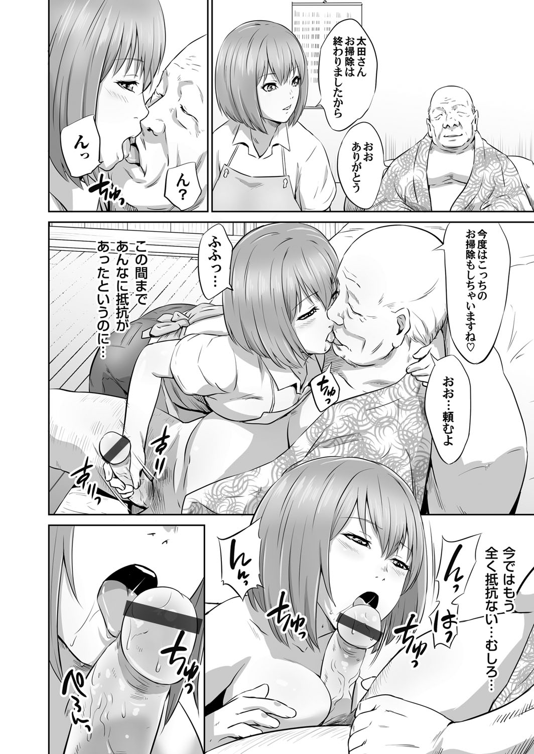 Ojii-chan Nanoni Kimochiii - Page 61