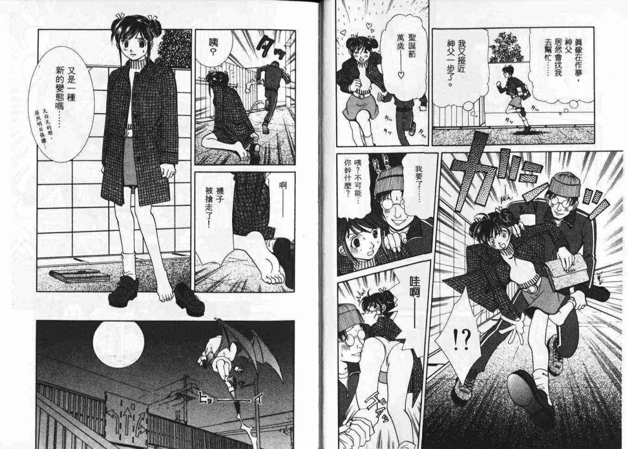 CHU CHU Hunter Vol. 2 | 親親獵人 Vol. 2 - Page 18