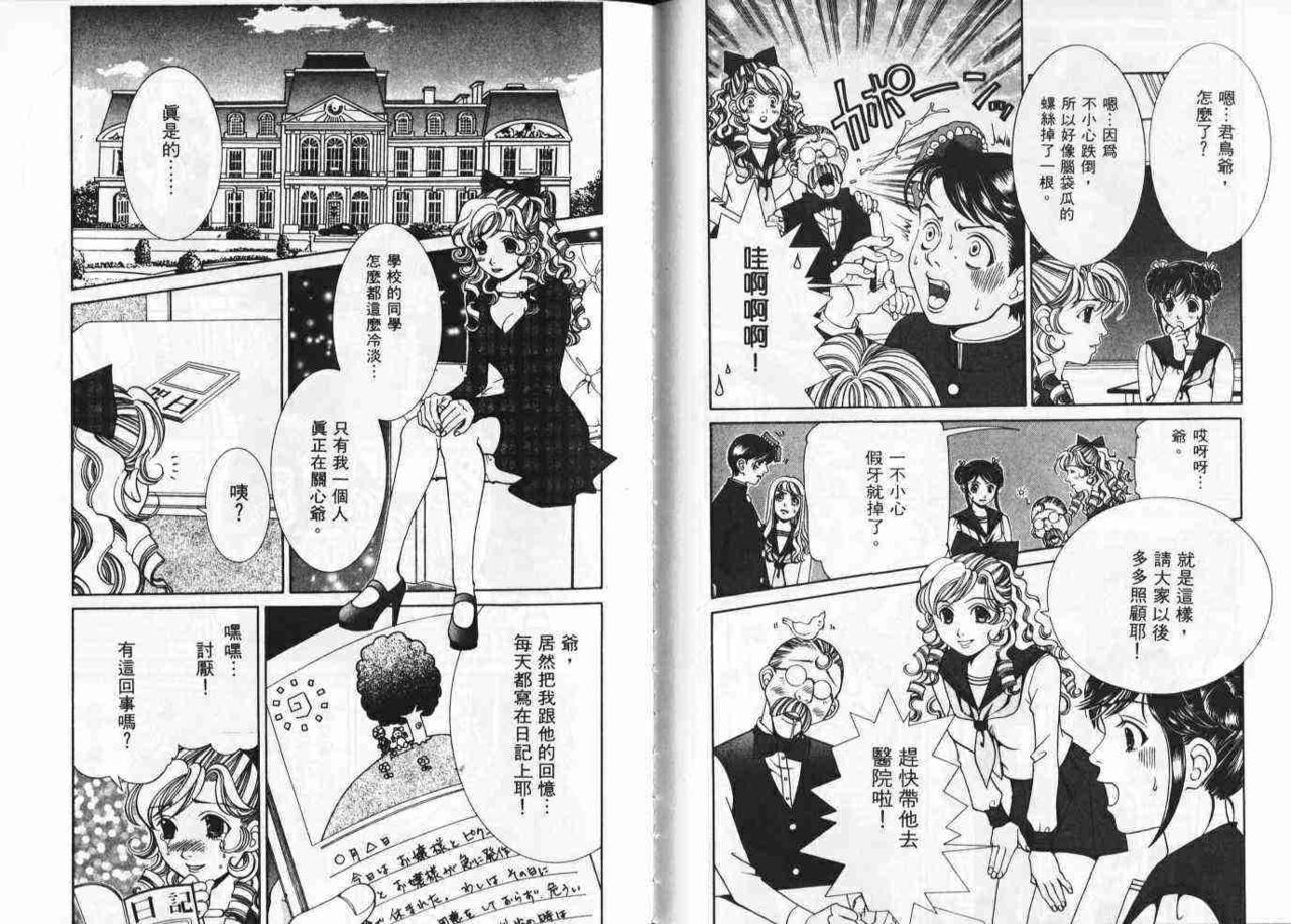 CHU CHU Hunter Vol. 2 | 親親獵人 Vol. 2 - Page 28