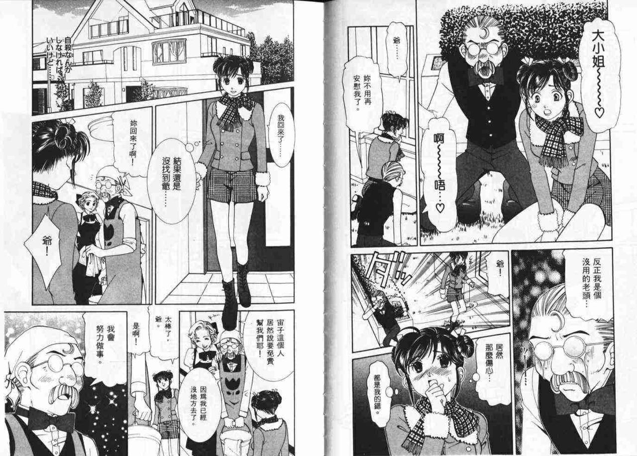 CHU CHU Hunter Vol. 2 | 親親獵人 Vol. 2 - Page 39