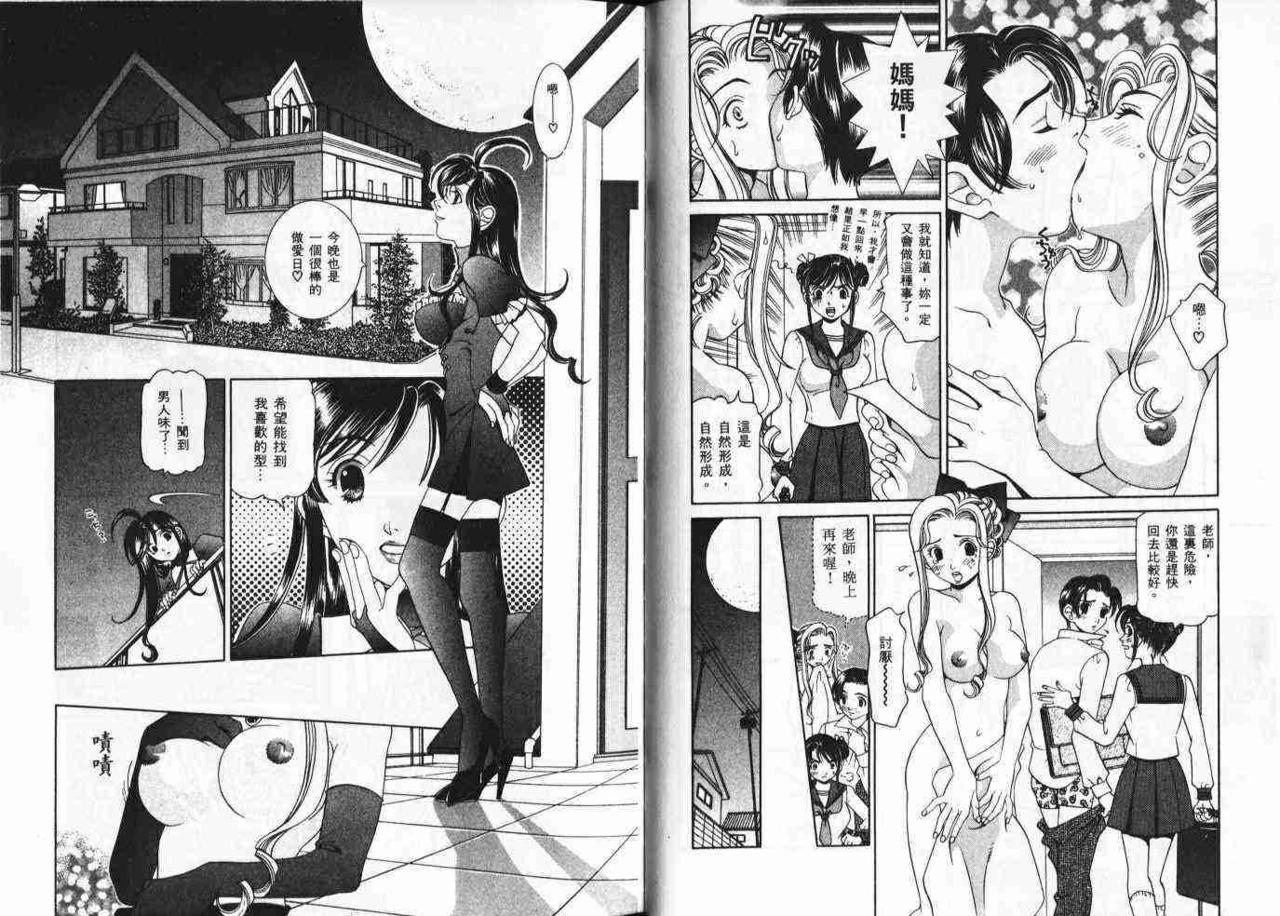 CHU CHU Hunter Vol. 2 | 親親獵人 Vol. 2 - Page 72