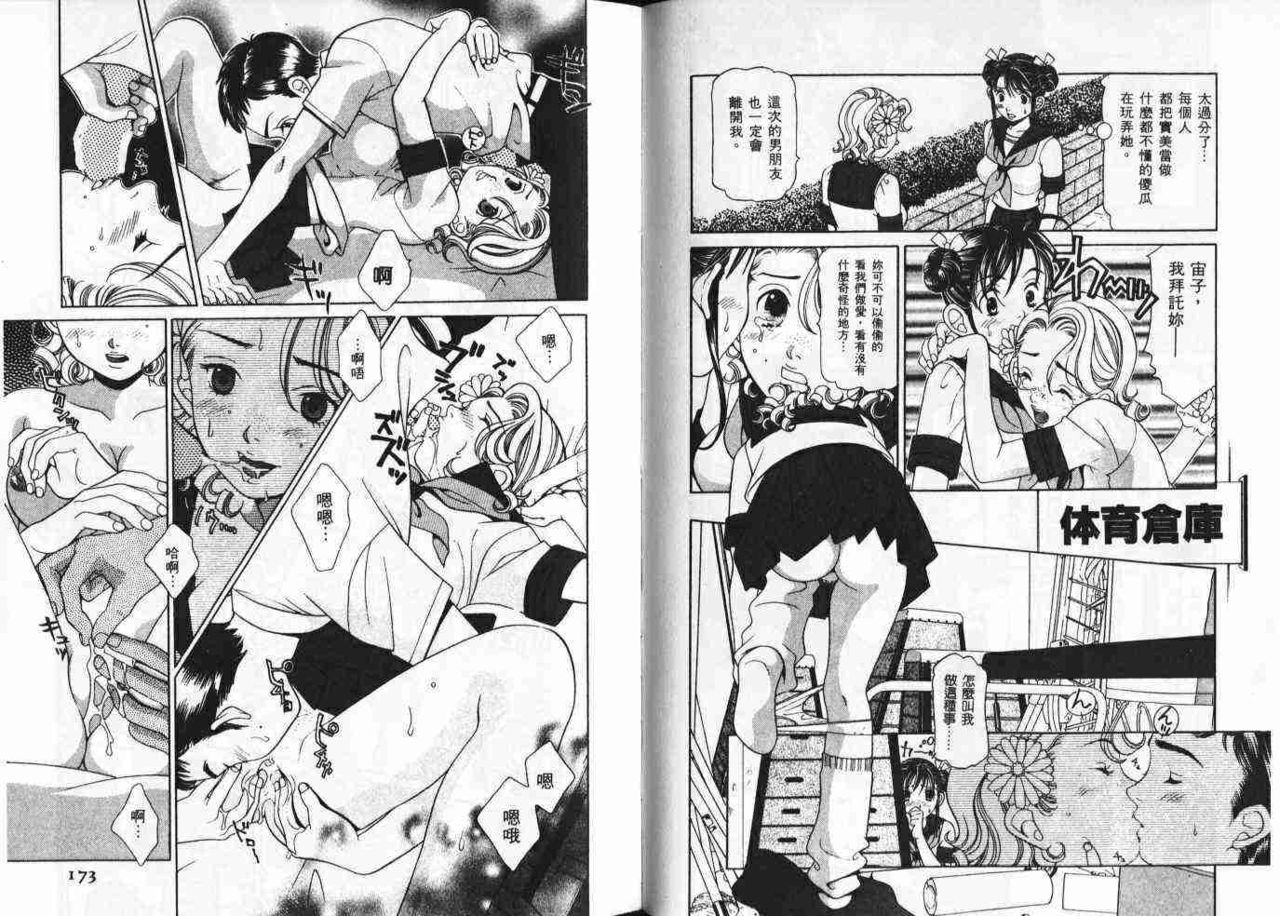CHU CHU Hunter Vol. 2 | 親親獵人 Vol. 2 - Page 88