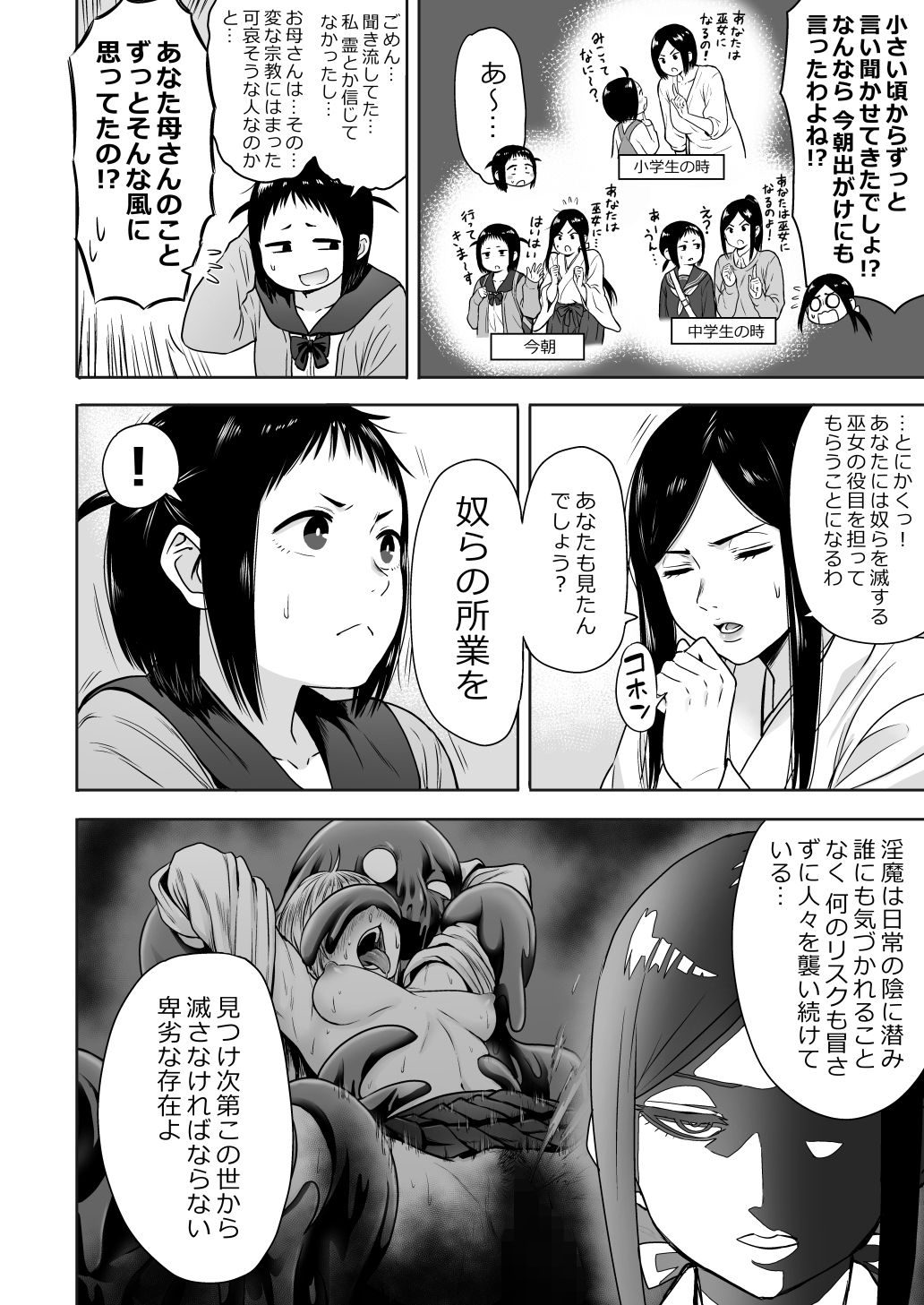 Yamako VS Dronyuudou - Page 11