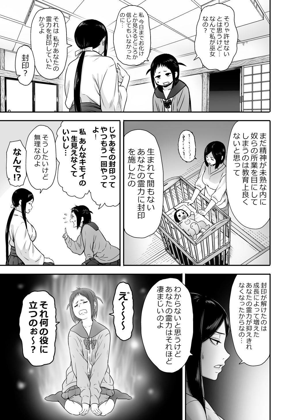Yamako VS Dronyuudou - Page 12