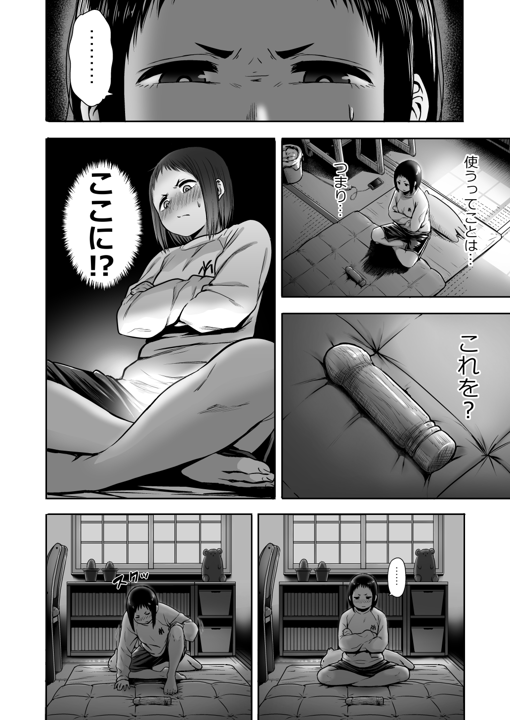 Yamako VS Dronyuudou - Page 17