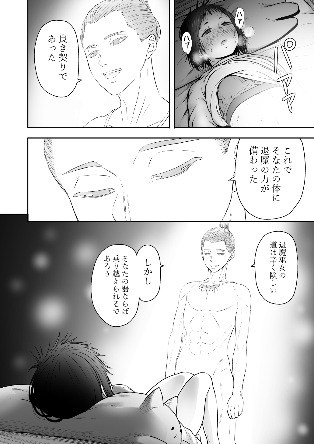 Yamako VS Dronyuudou - Page 33