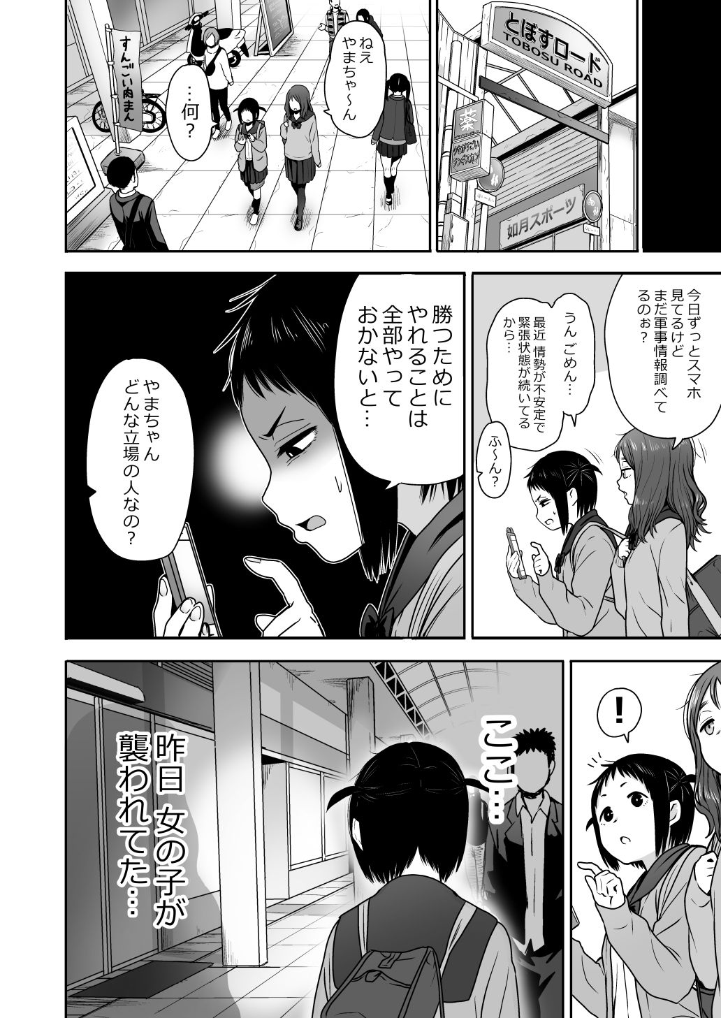 Yamako VS Dronyuudou - Page 43