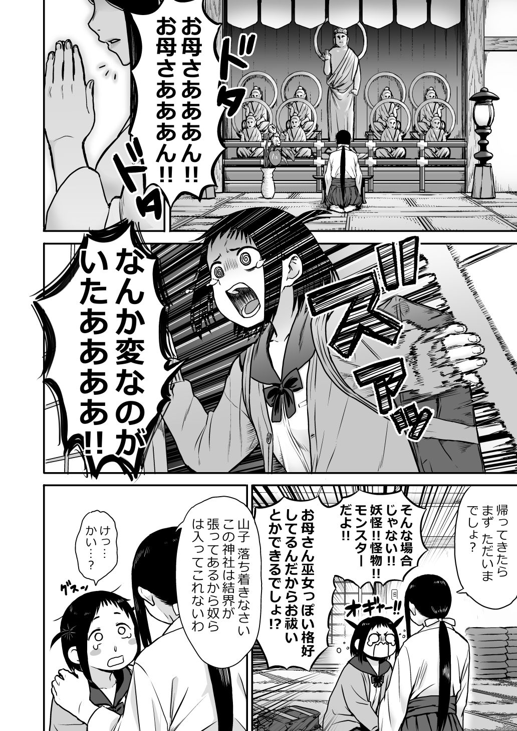 Yamako VS Dronyuudou - Page 9