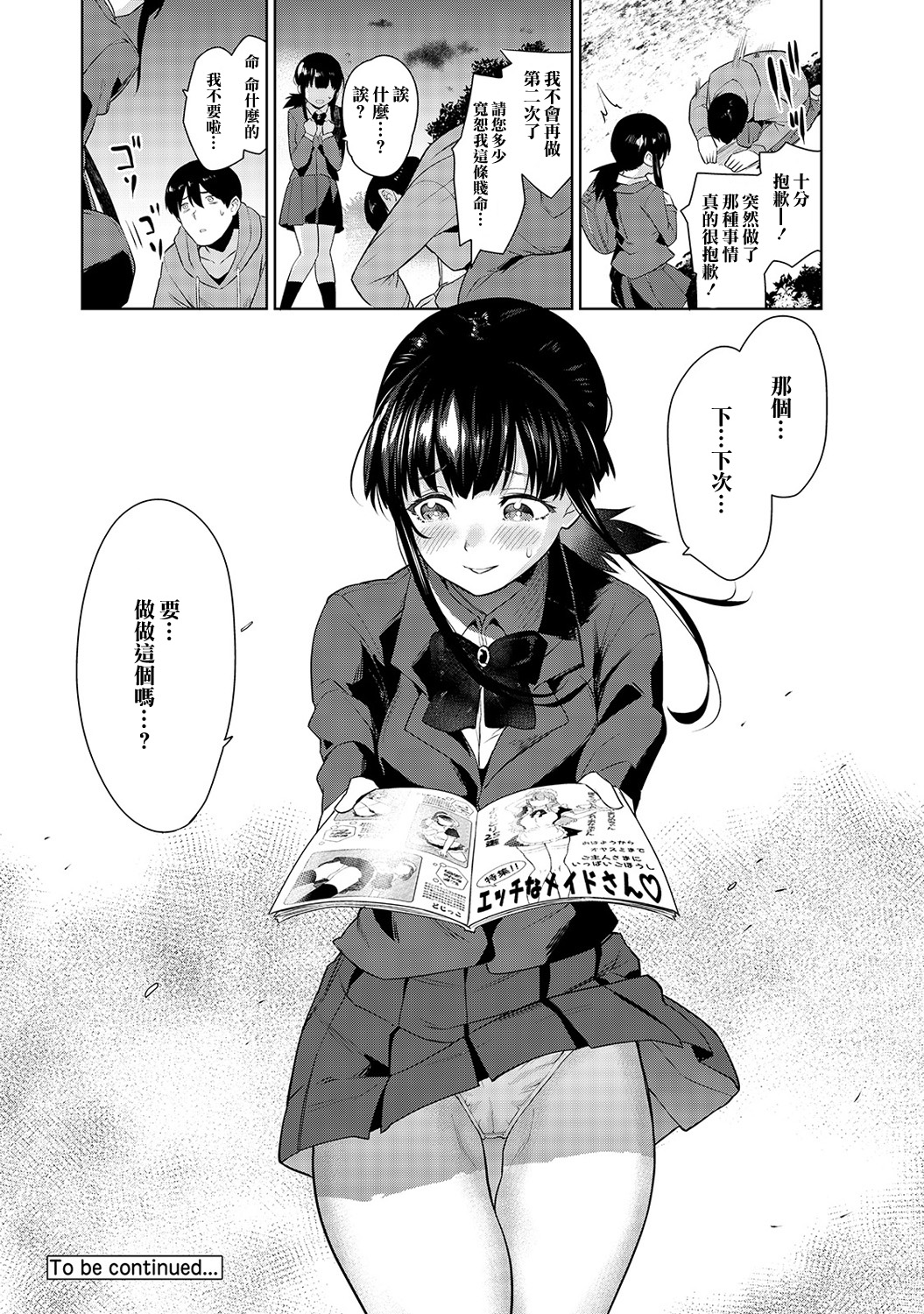 Erohon o Sutetara Konoko ga Tsurechatta! | 黃書釣妹! Ch.2-5 - Page 25