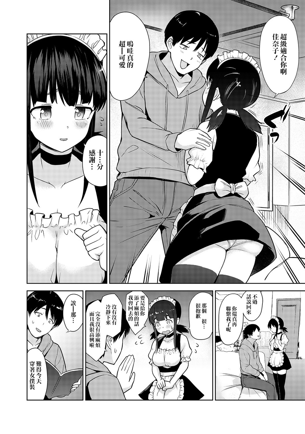 Erohon o Sutetara Konoko ga Tsurechatta! | 黃書釣妹! Ch.2-5 - Page 28