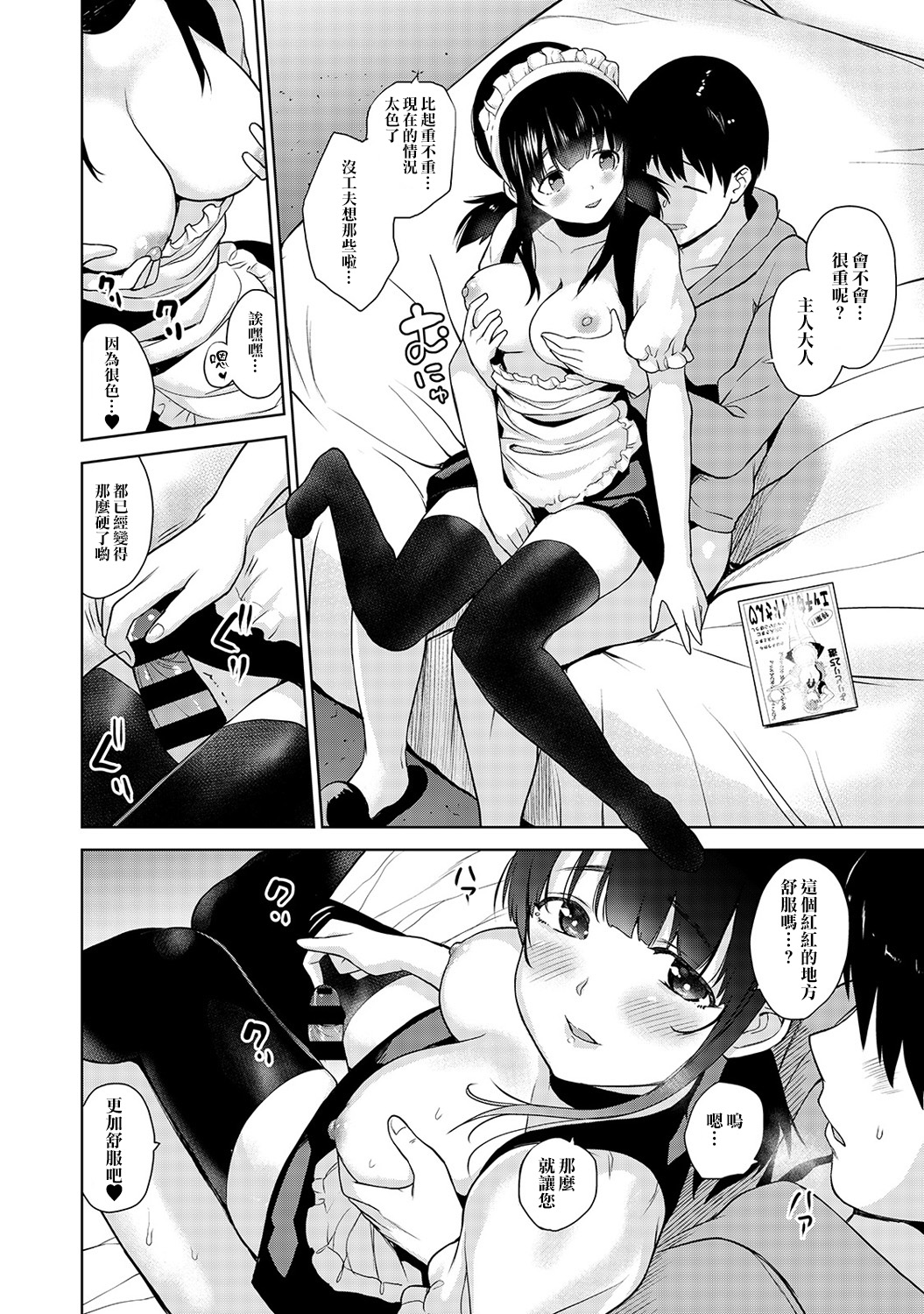 Erohon o Sutetara Konoko ga Tsurechatta! | 黃書釣妹! Ch.2-5 - Page 32